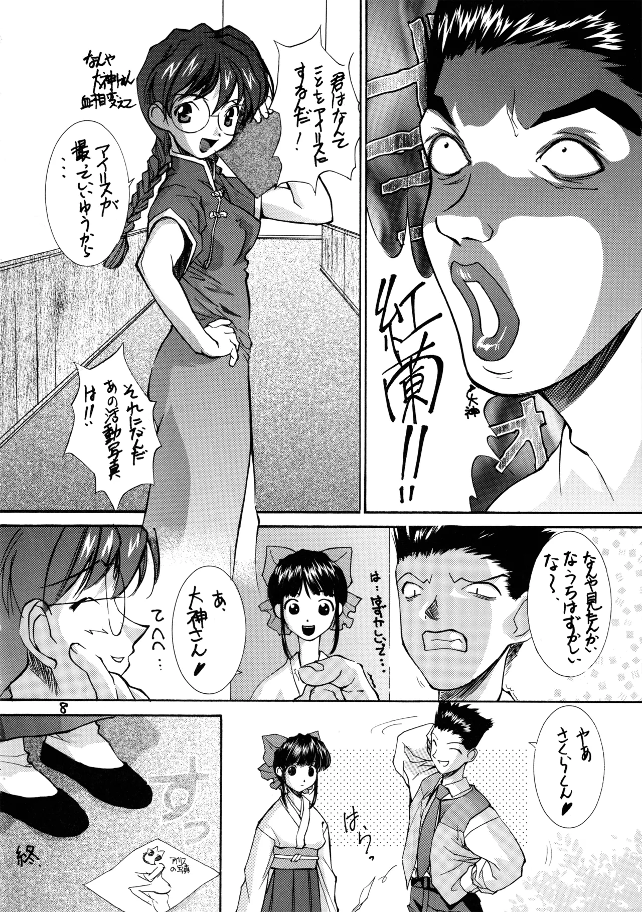 サクラ大戦 Page.7