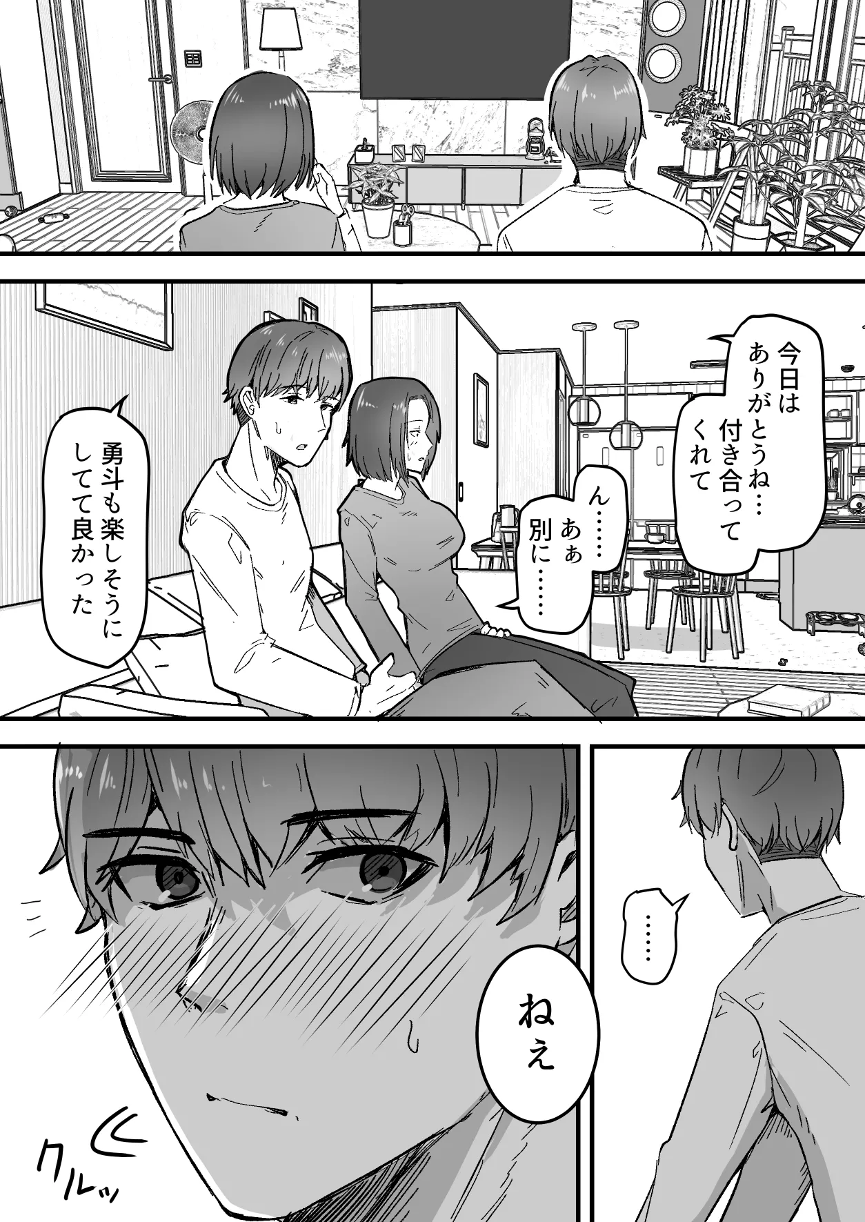 勝ち気な母親を俺が雌にします Page.59