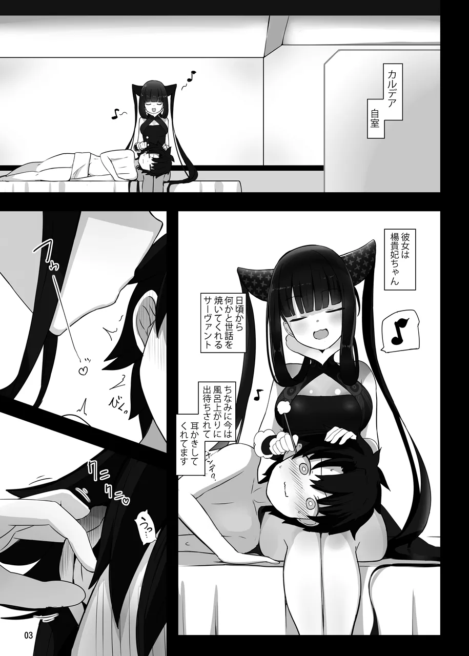 [約束の海岸線 (よーさい)] 幼なじみの(？)楊貴妃ちゃんとシコたまらぶエッチする本 (Fate/Grand Order) Page.2