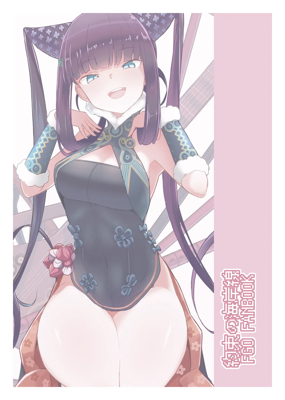 [約束の海岸線 (よーさい)] 幼なじみの(？)楊貴妃ちゃんとシコたまらぶエッチする本 (Fate/Grand Order) Page.26