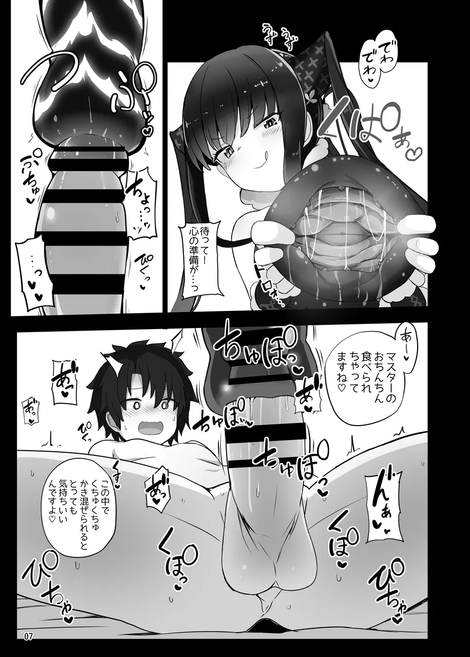 [約束の海岸線 (よーさい)] 幼なじみの(？)楊貴妃ちゃんとシコたまらぶエッチする本 (Fate/Grand Order) Page.6