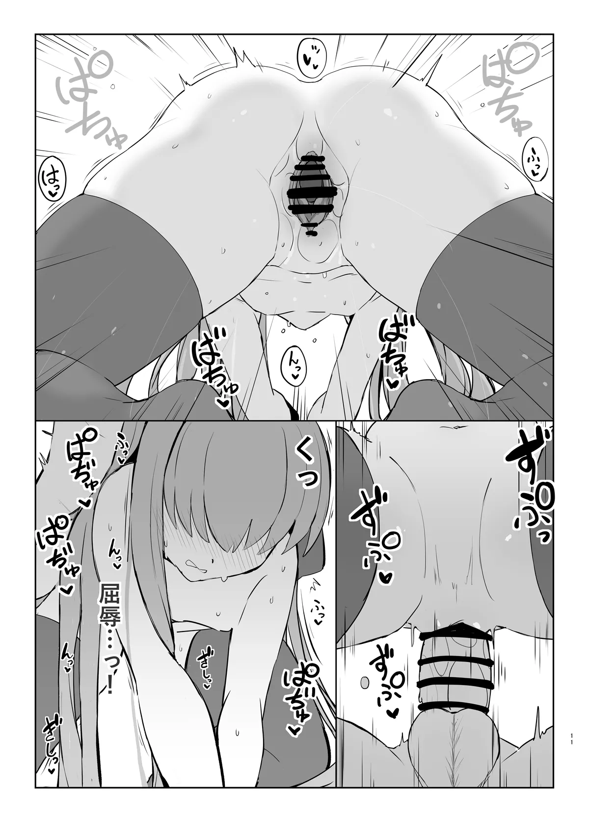 メルトとイチャイチャらぶエッチする本 Page.10