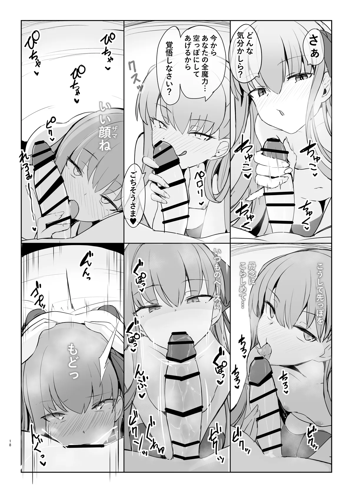 メルトとイチャイチャらぶエッチする本 Page.17