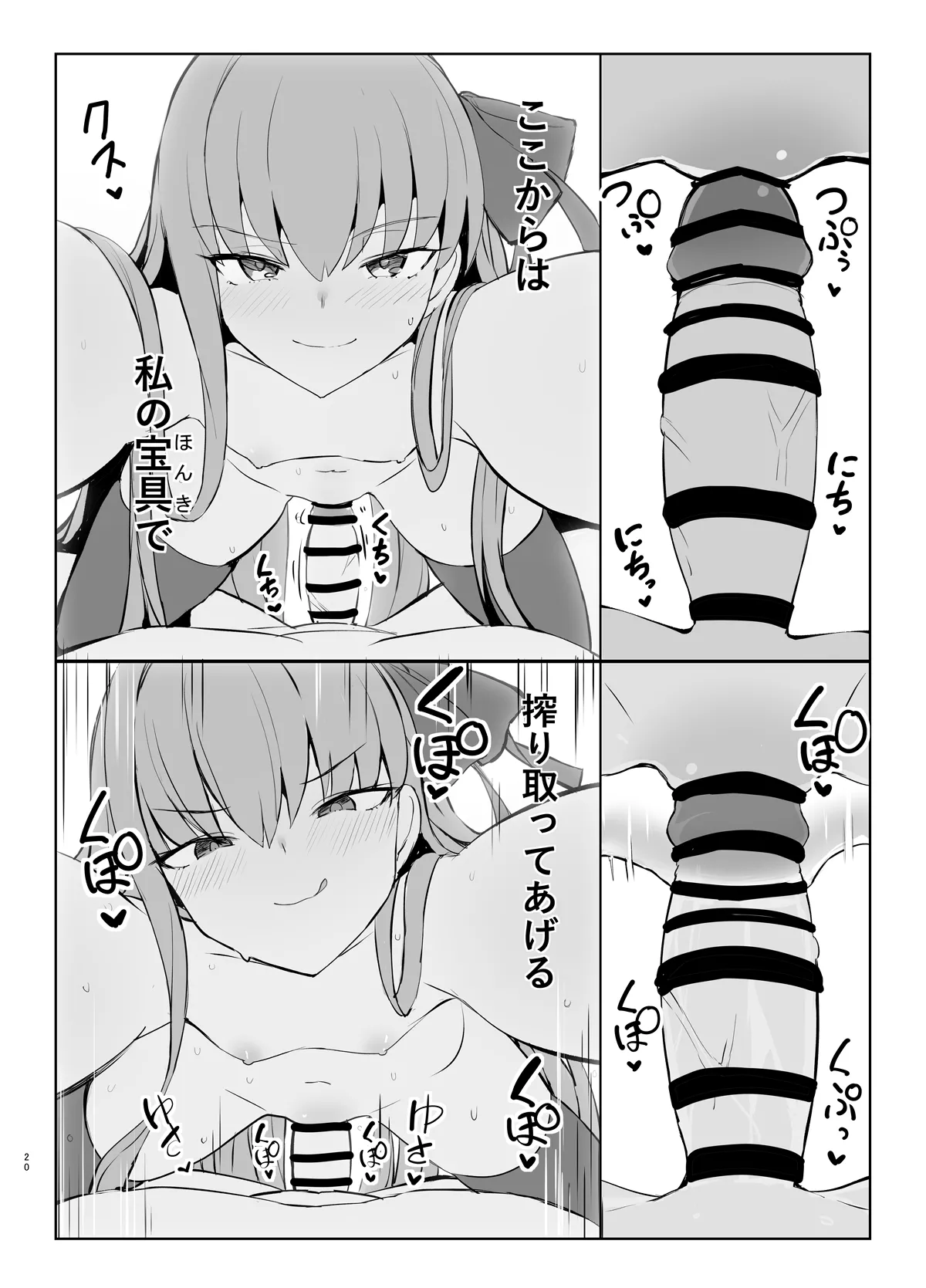 メルトとイチャイチャらぶエッチする本 Page.19