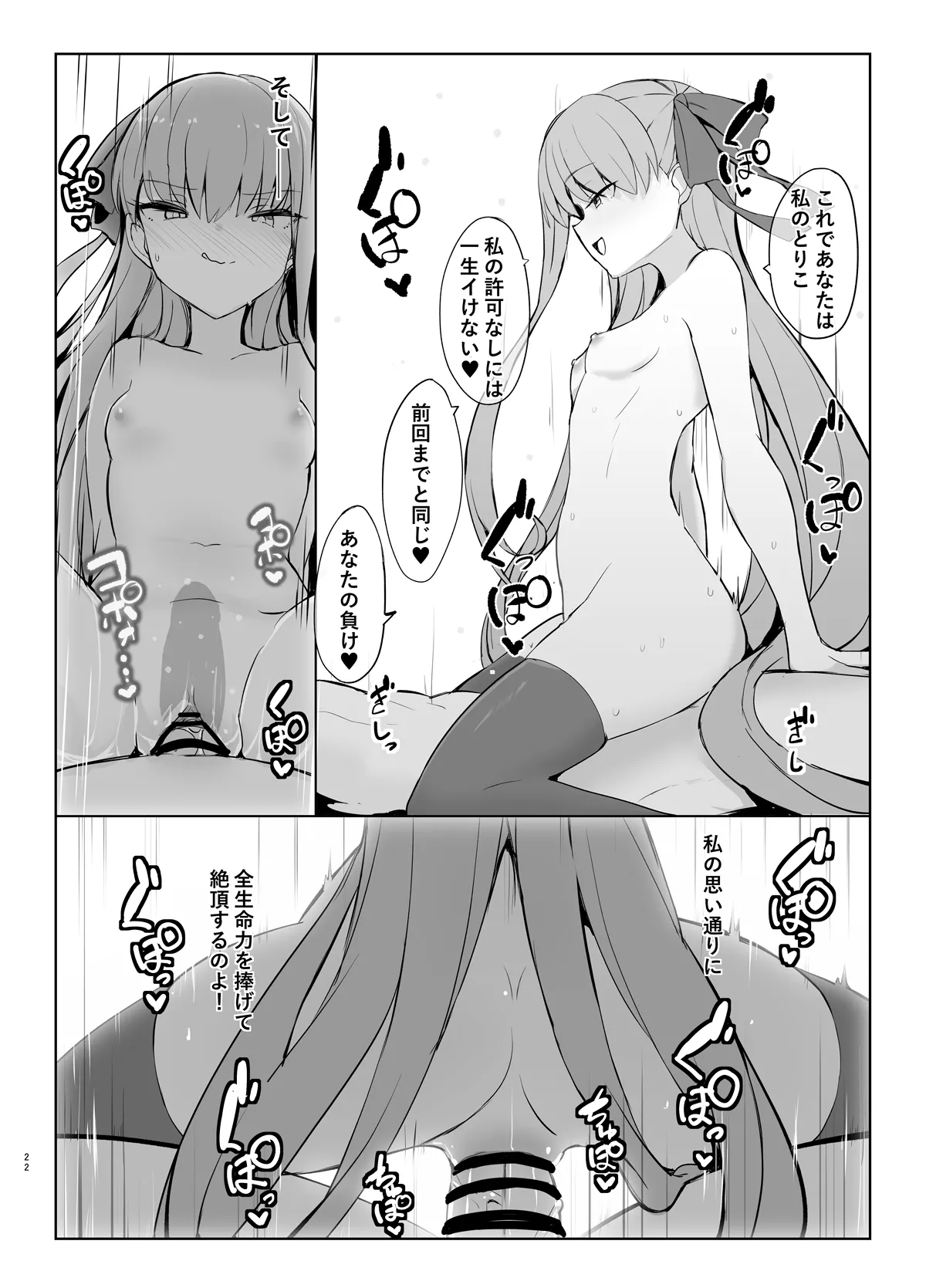 メルトとイチャイチャらぶエッチする本 Page.21