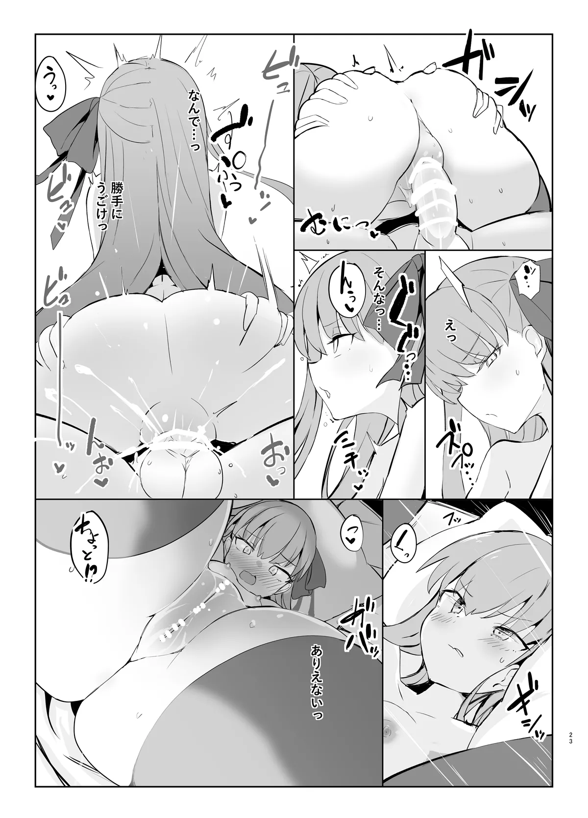 メルトとイチャイチャらぶエッチする本 Page.22