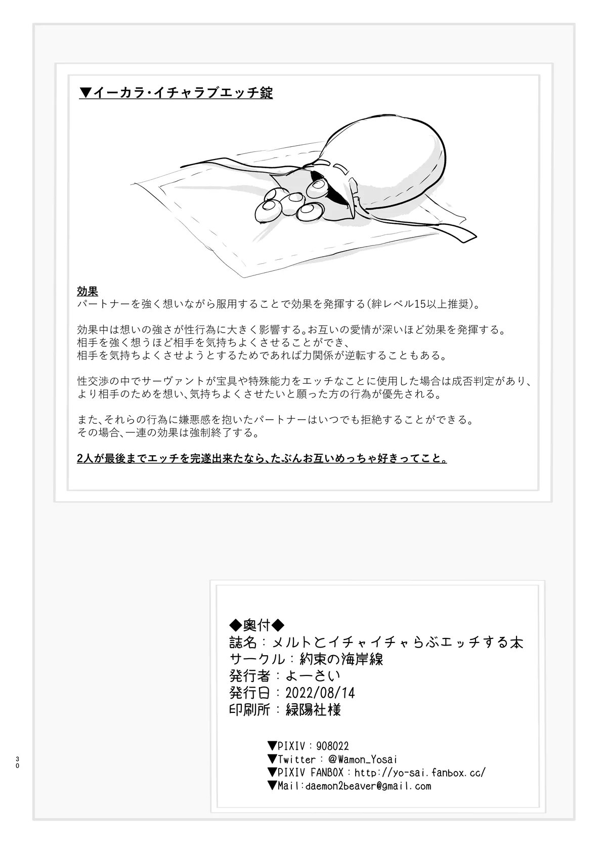 メルトとイチャイチャらぶエッチする本 Page.28
