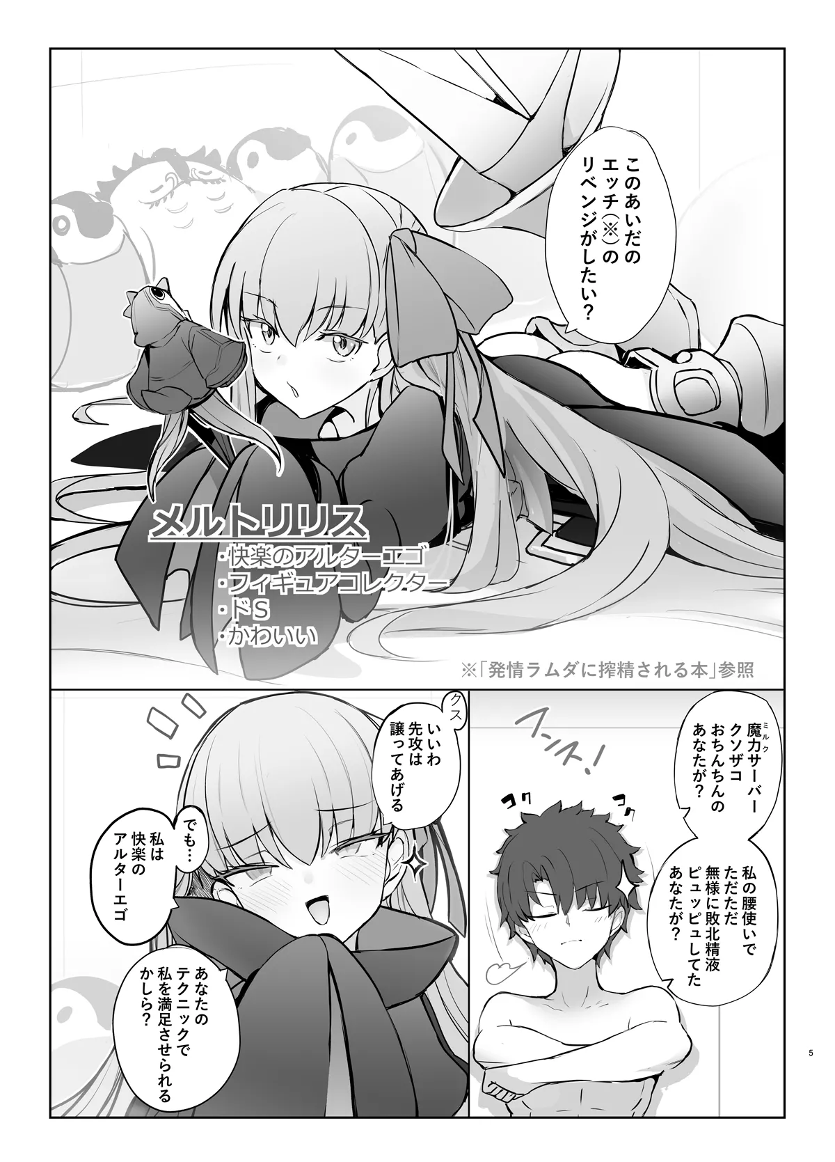 メルトとイチャイチャらぶエッチする本 Page.4