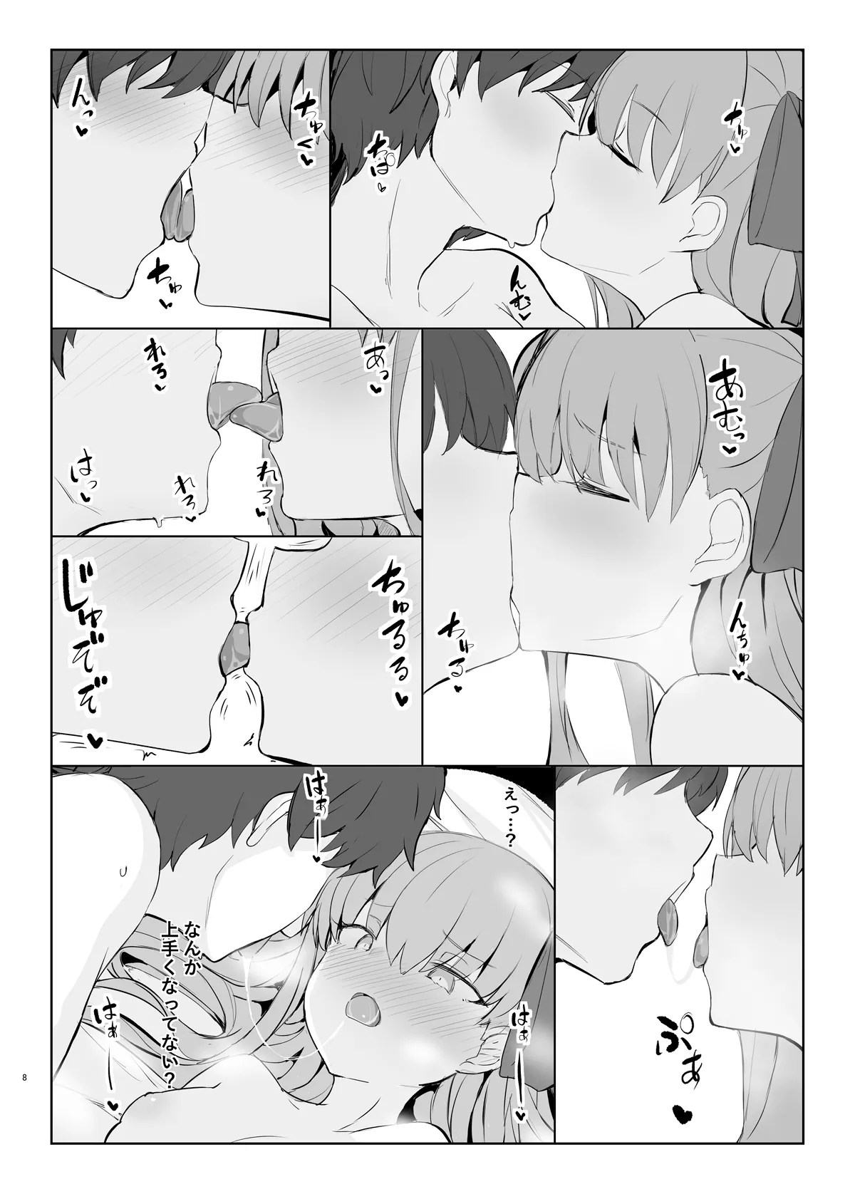 メルトとイチャイチャらぶエッチする本 Page.7