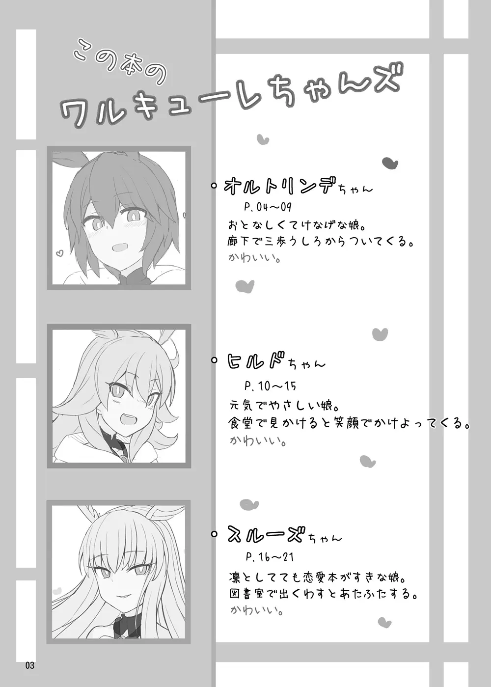 らぐりう''～ワルキューレちゃんズとらぶえっちする本～ Page.2