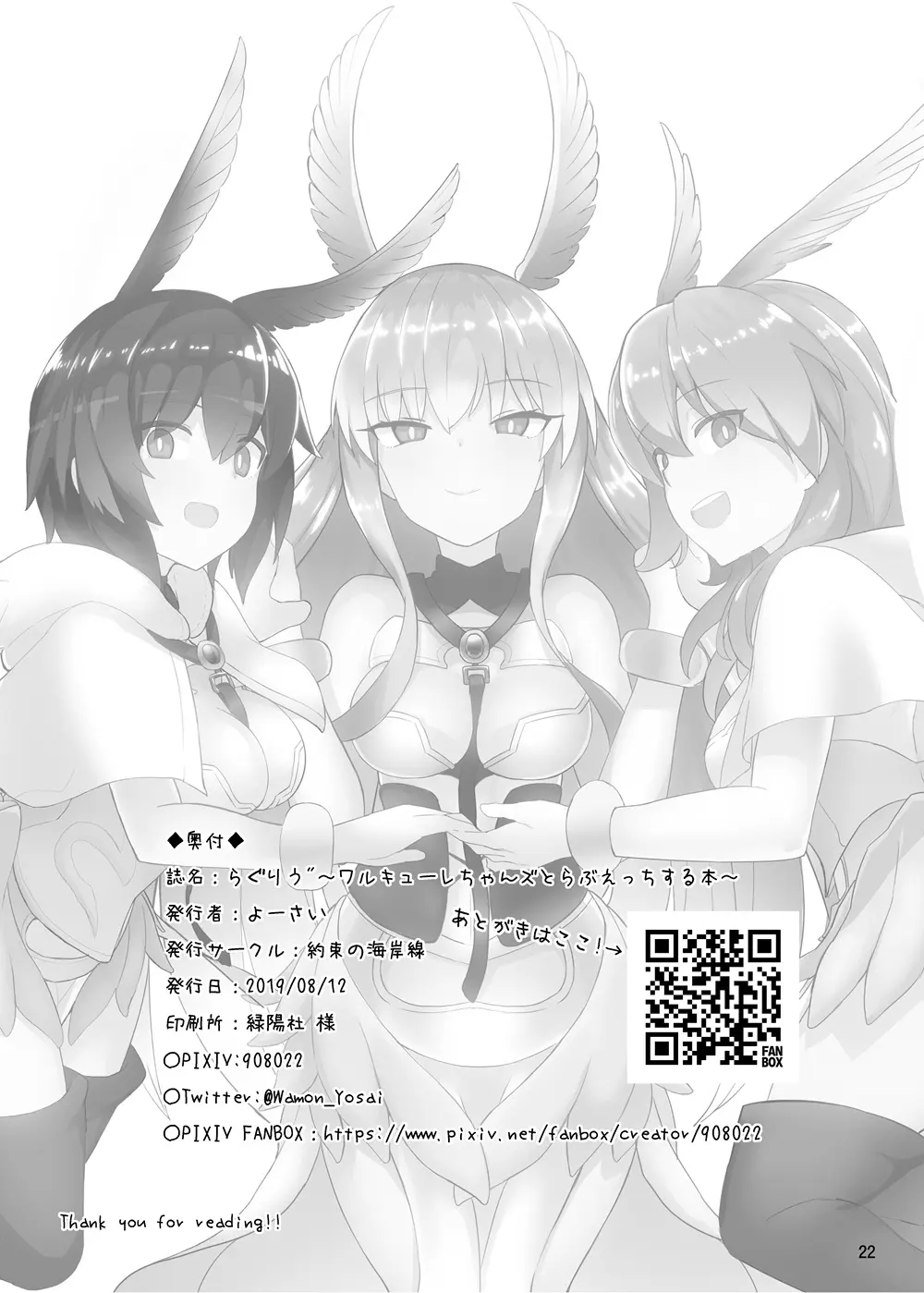 らぐりう''～ワルキューレちゃんズとらぶえっちする本～ Page.21