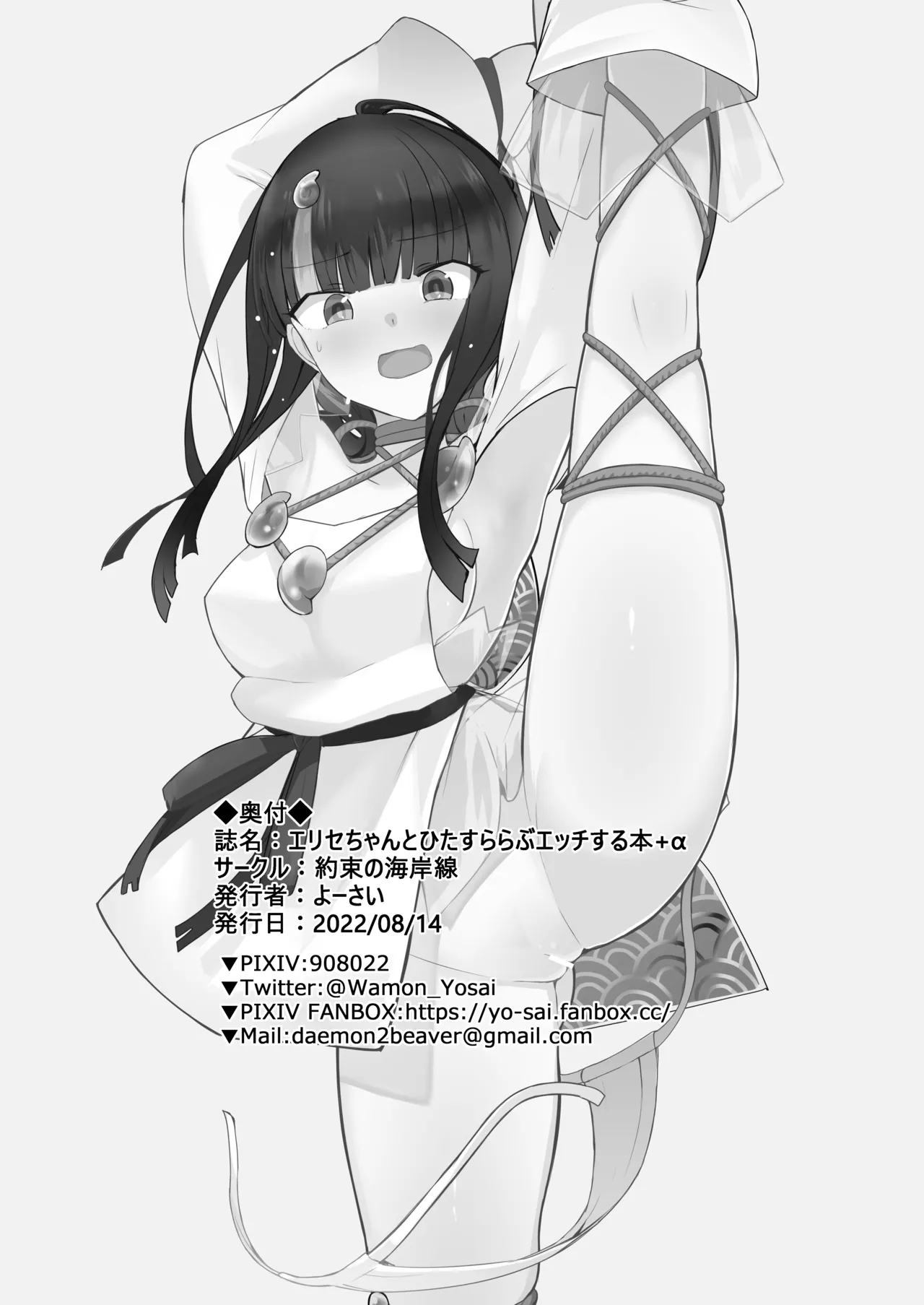 エリセちゃんとひたすららぶエッチする本 Page.37