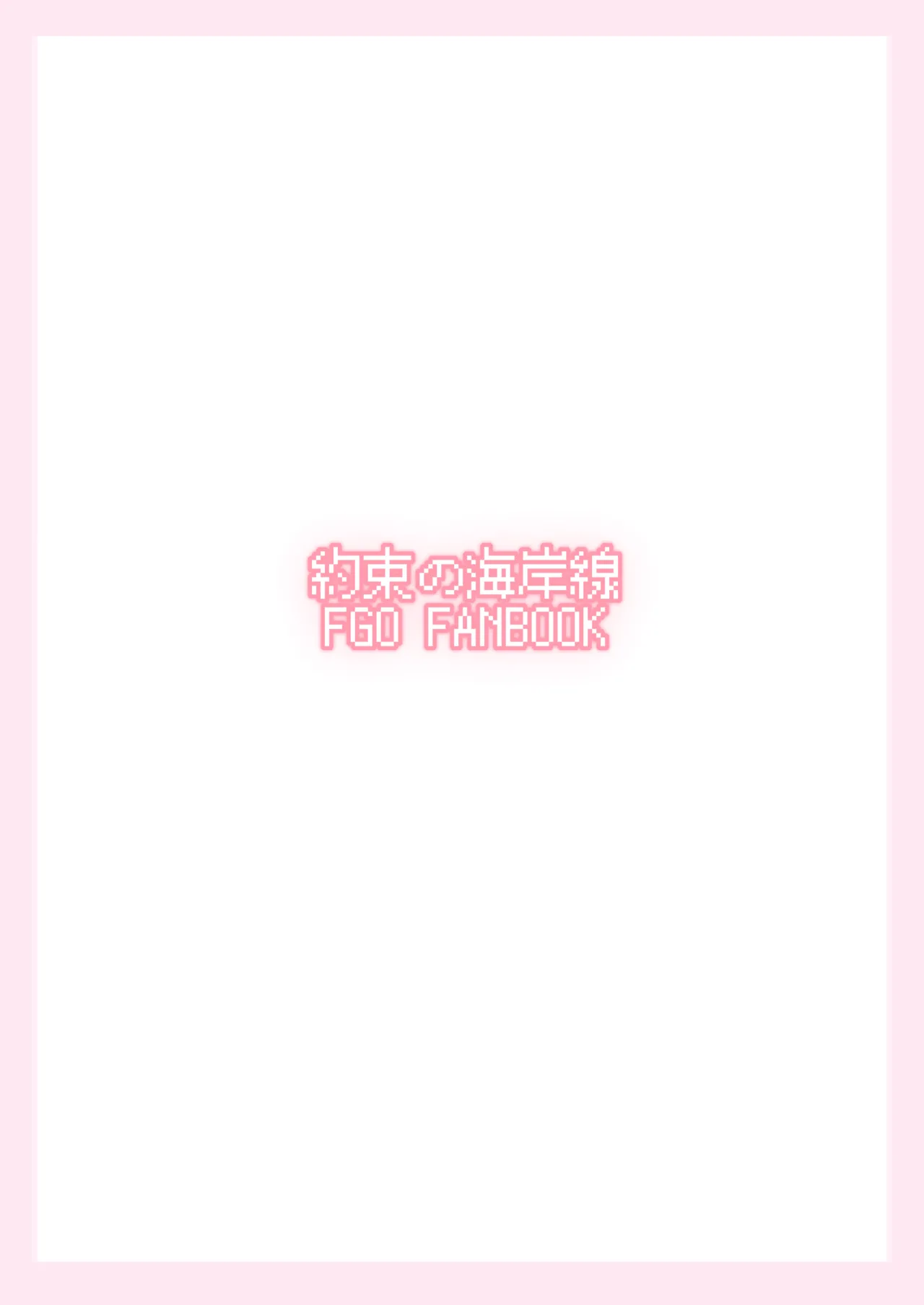 エリセちゃんとひたすららぶエッチする本 Page.38