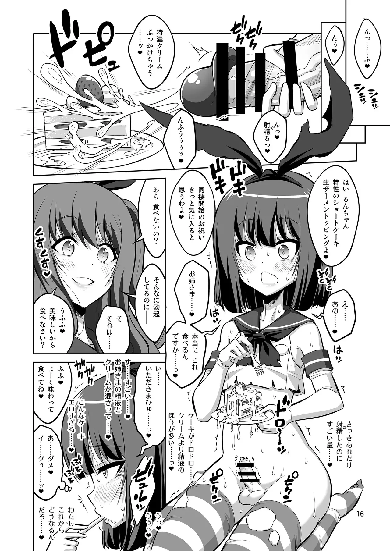 【个人整合】Futanari JK DeliHeal-jou ga Shasei Kanri to Gyaku Anaru Page.105
