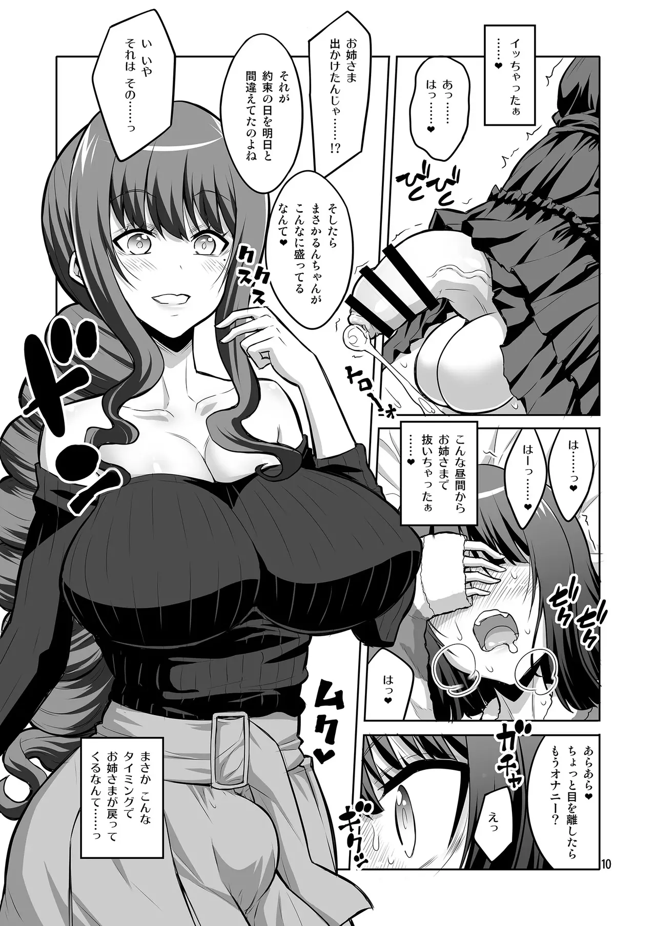 【个人整合】Futanari JK DeliHeal-jou ga Shasei Kanri to Gyaku Anaru Page.113