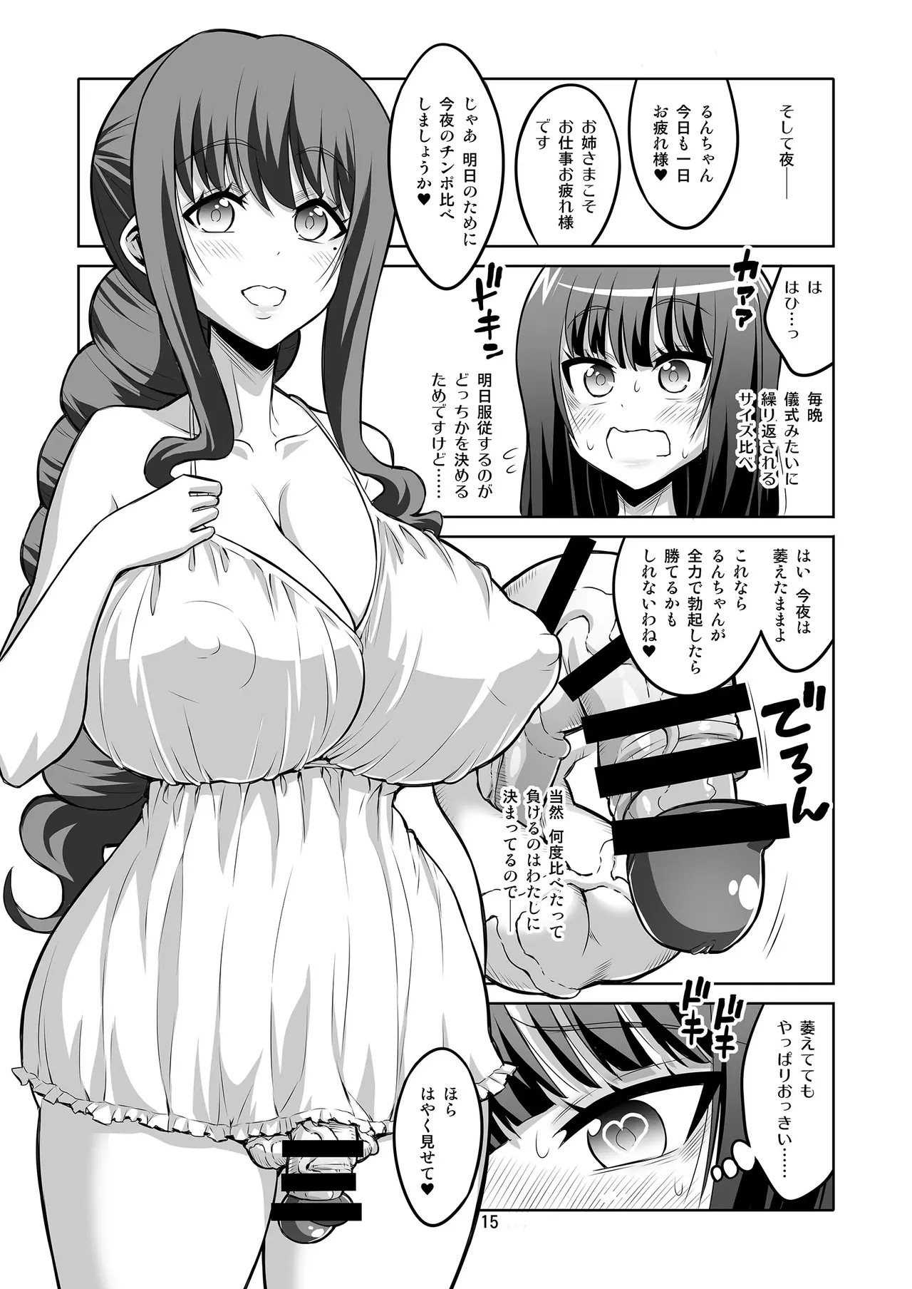 【个人整合】Futanari JK DeliHeal-jou ga Shasei Kanri to Gyaku Anaru Page.132