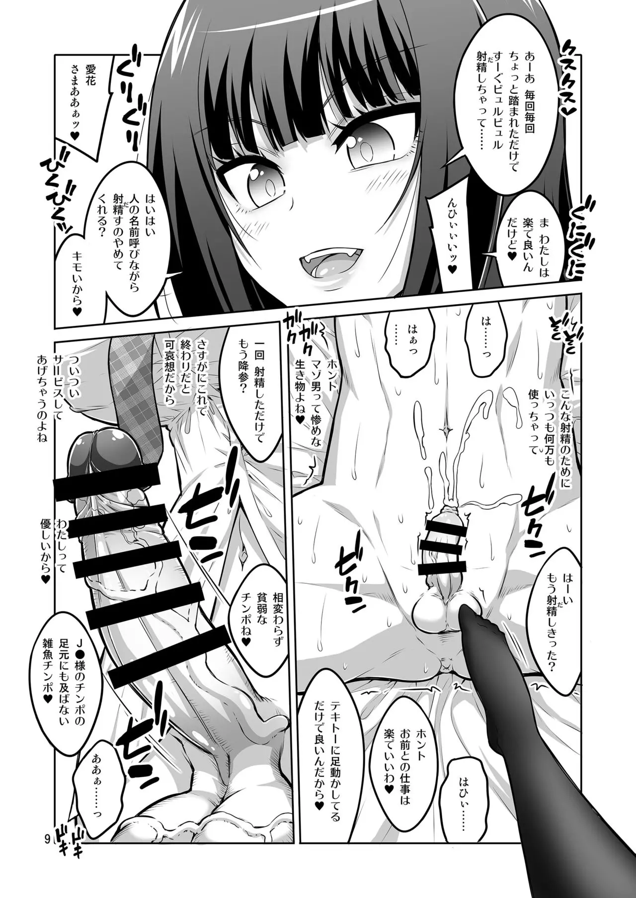 【个人整合】Futanari JK DeliHeal-jou ga Shasei Kanri to Gyaku Anaru Page.142
