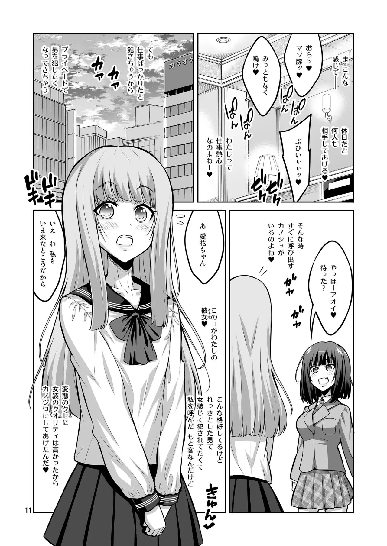 【个人整合】Futanari JK DeliHeal-jou ga Shasei Kanri to Gyaku Anaru Page.144