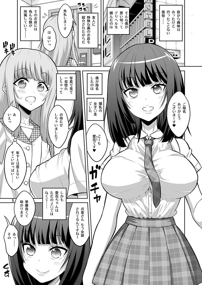【个人整合】Futanari JK DeliHeal-jou ga Shasei Kanri to Gyaku Anaru Page.151