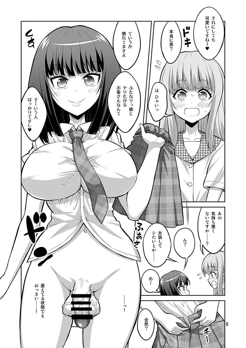 【个人整合】Futanari JK DeliHeal-jou ga Shasei Kanri to Gyaku Anaru Page.152