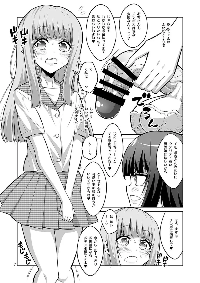 【个人整合】Futanari JK DeliHeal-jou ga Shasei Kanri to Gyaku Anaru Page.153