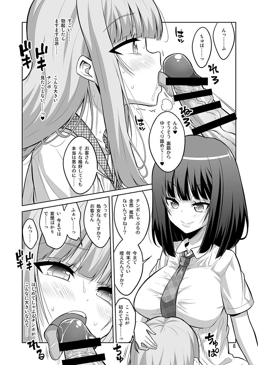 【个人整合】Futanari JK DeliHeal-jou ga Shasei Kanri to Gyaku Anaru Page.154