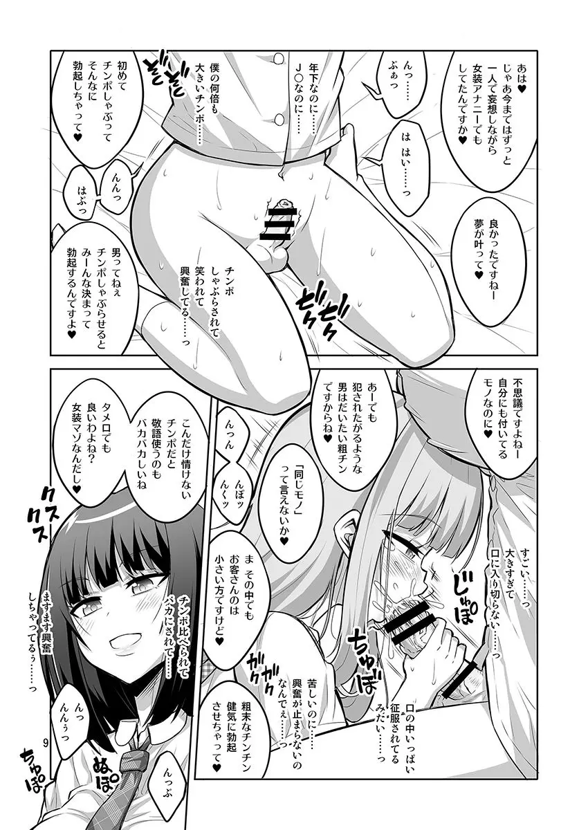 【个人整合】Futanari JK DeliHeal-jou ga Shasei Kanri to Gyaku Anaru Page.155
