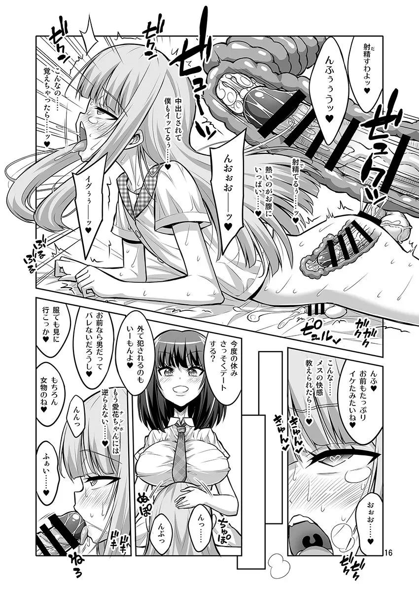 【个人整合】Futanari JK DeliHeal-jou ga Shasei Kanri to Gyaku Anaru Page.162