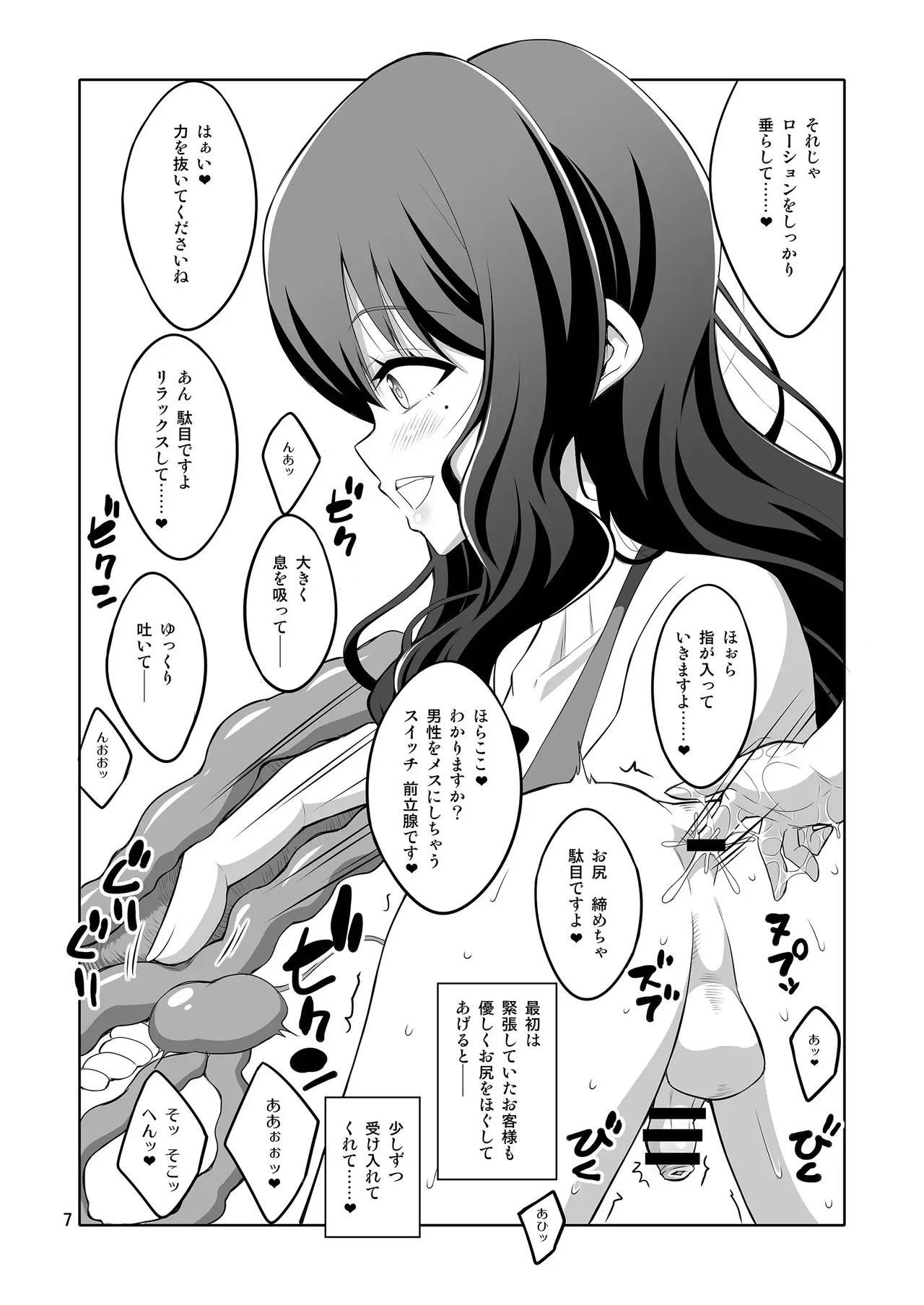 【个人整合】Futanari JK DeliHeal-jou ga Shasei Kanri to Gyaku Anaru Page.167