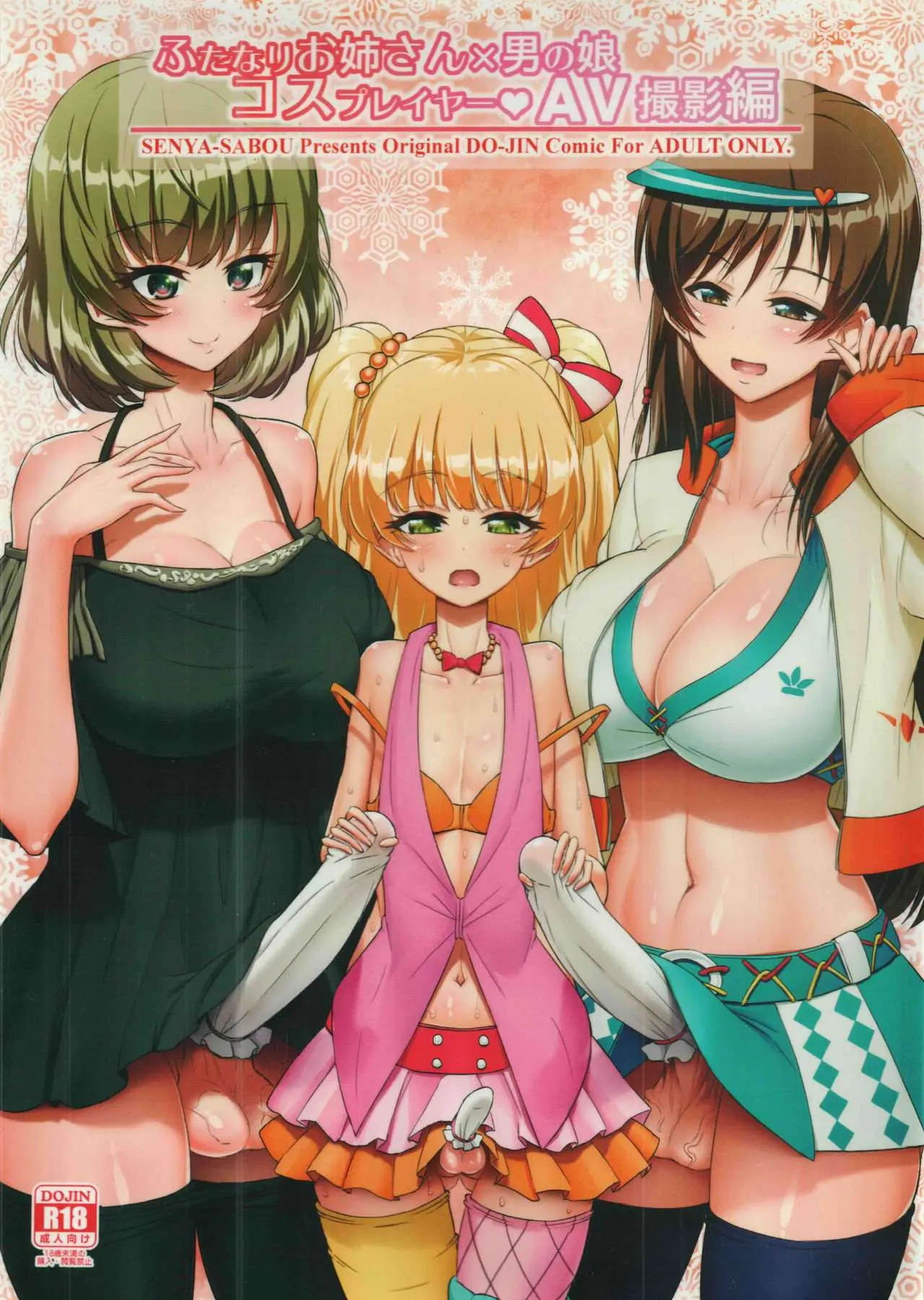 【个人整合】Futanari JK DeliHeal-jou ga Shasei Kanri to Gyaku Anaru Page.179