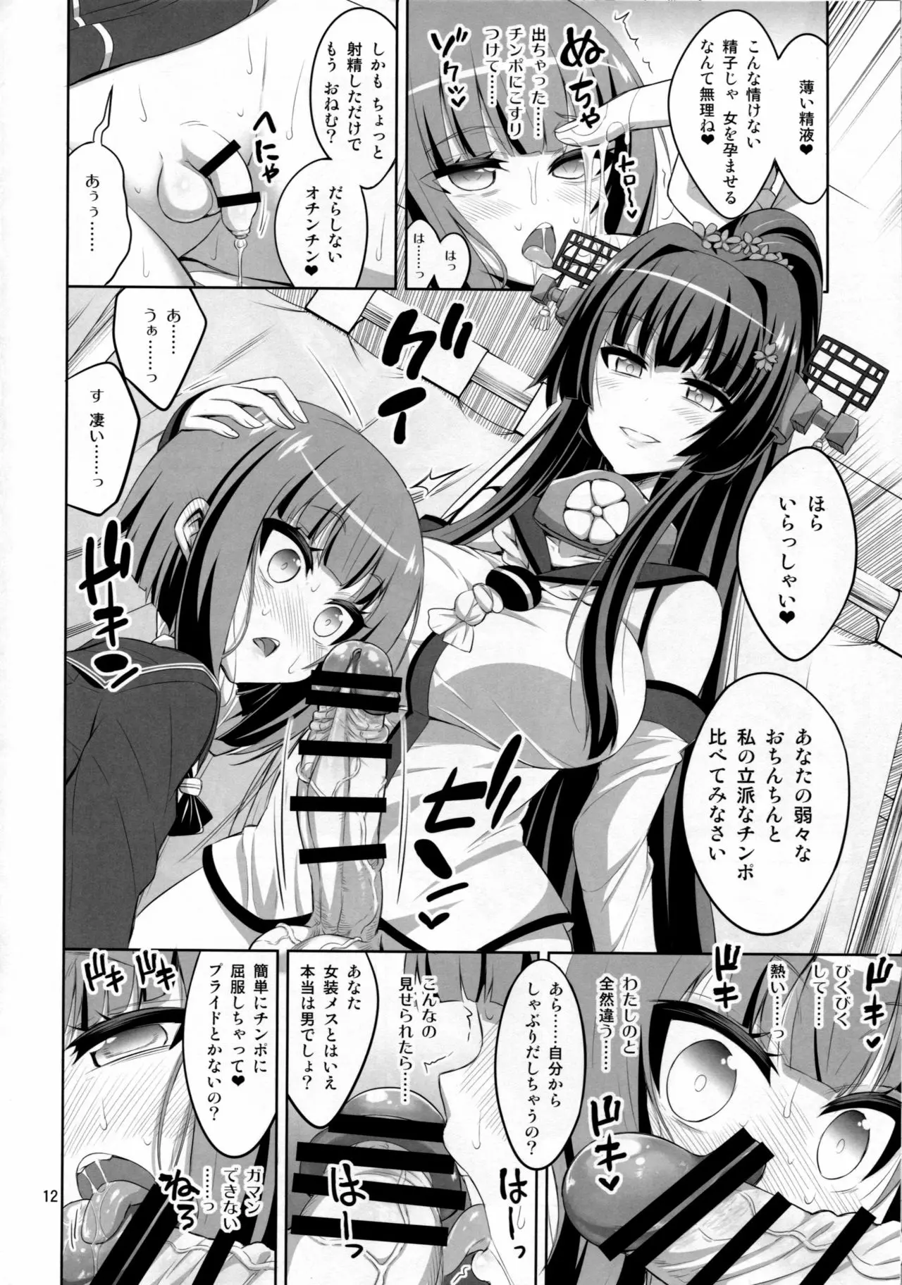 【个人整合】Futanari JK DeliHeal-jou ga Shasei Kanri to Gyaku Anaru Page.230
