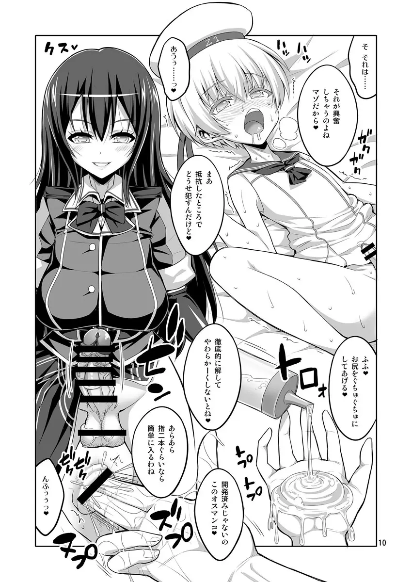 【个人整合】Futanari JK DeliHeal-jou ga Shasei Kanri to Gyaku Anaru Page.243
