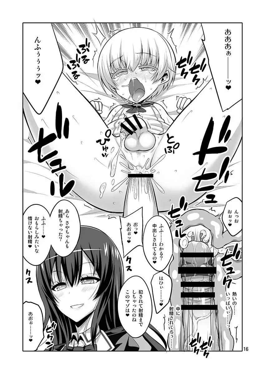 【个人整合】Futanari JK DeliHeal-jou ga Shasei Kanri to Gyaku Anaru Page.249