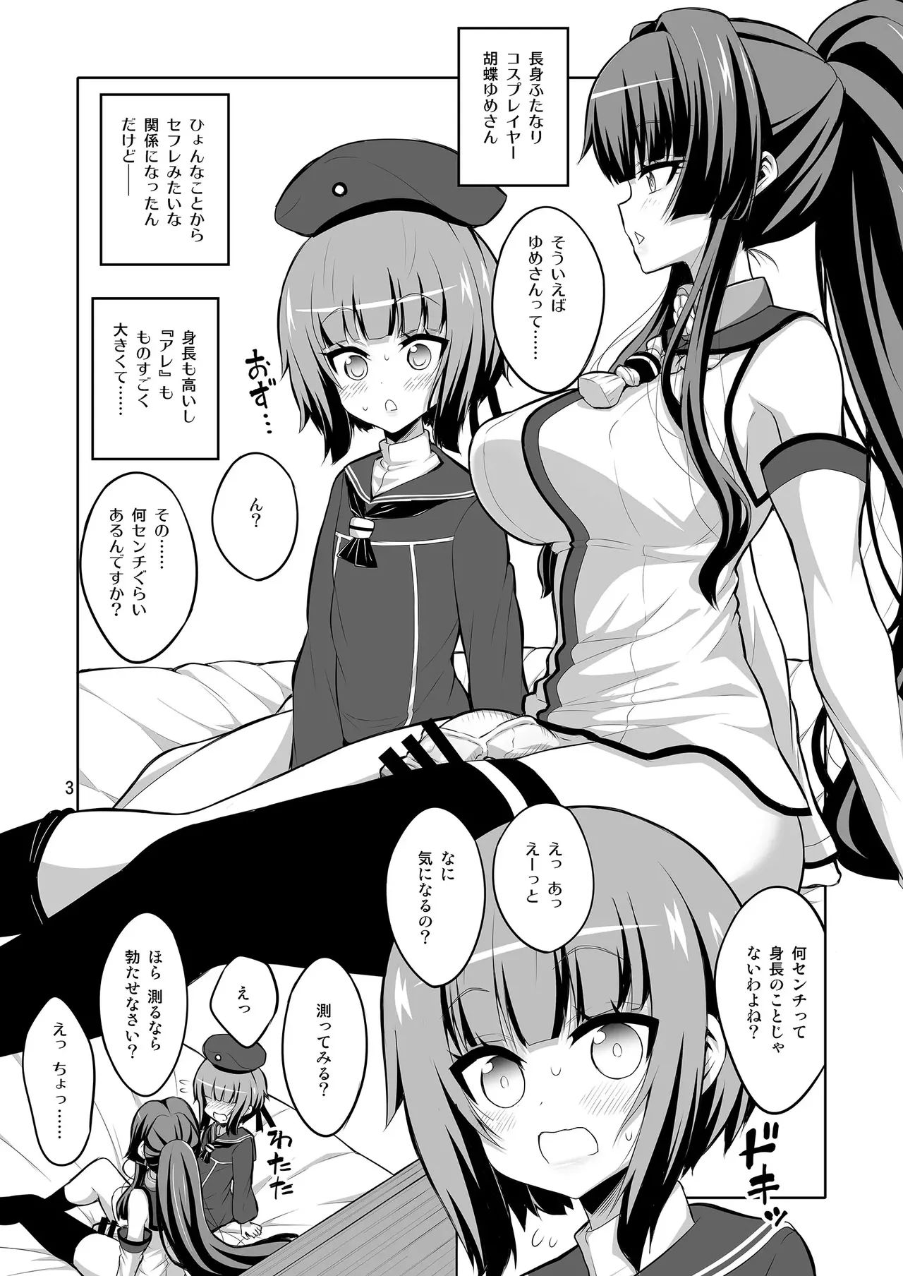 【个人整合】Futanari JK DeliHeal-jou ga Shasei Kanri to Gyaku Anaru Page.253