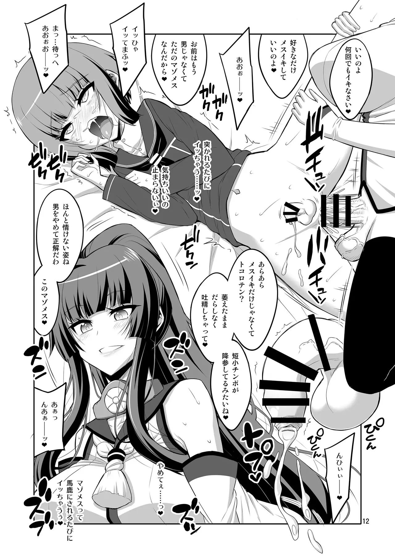 【个人整合】Futanari JK DeliHeal-jou ga Shasei Kanri to Gyaku Anaru Page.262