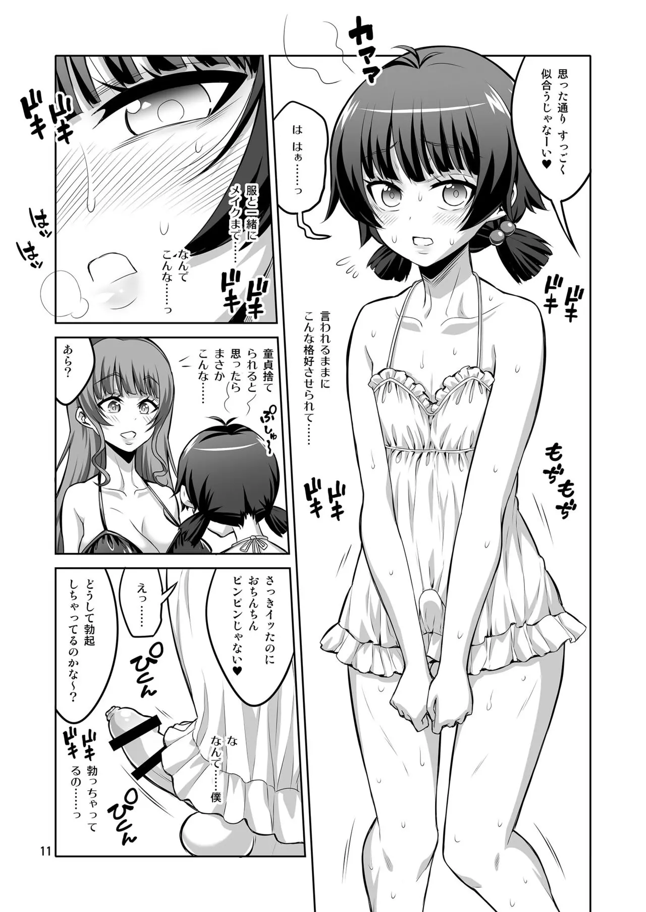 【个人整合】Futanari JK DeliHeal-jou ga Shasei Kanri to Gyaku Anaru Page.274