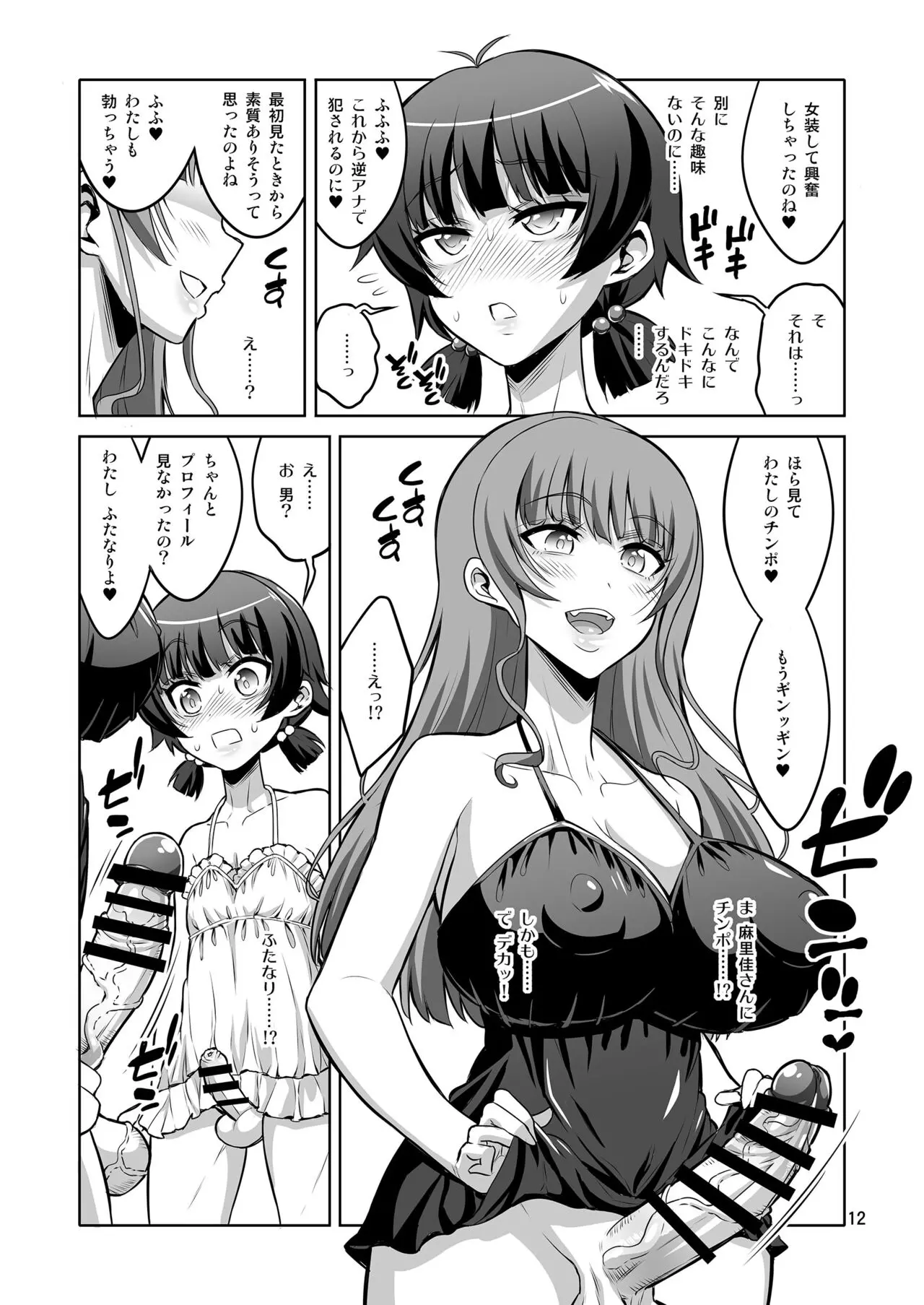 【个人整合】Futanari JK DeliHeal-jou ga Shasei Kanri to Gyaku Anaru Page.275