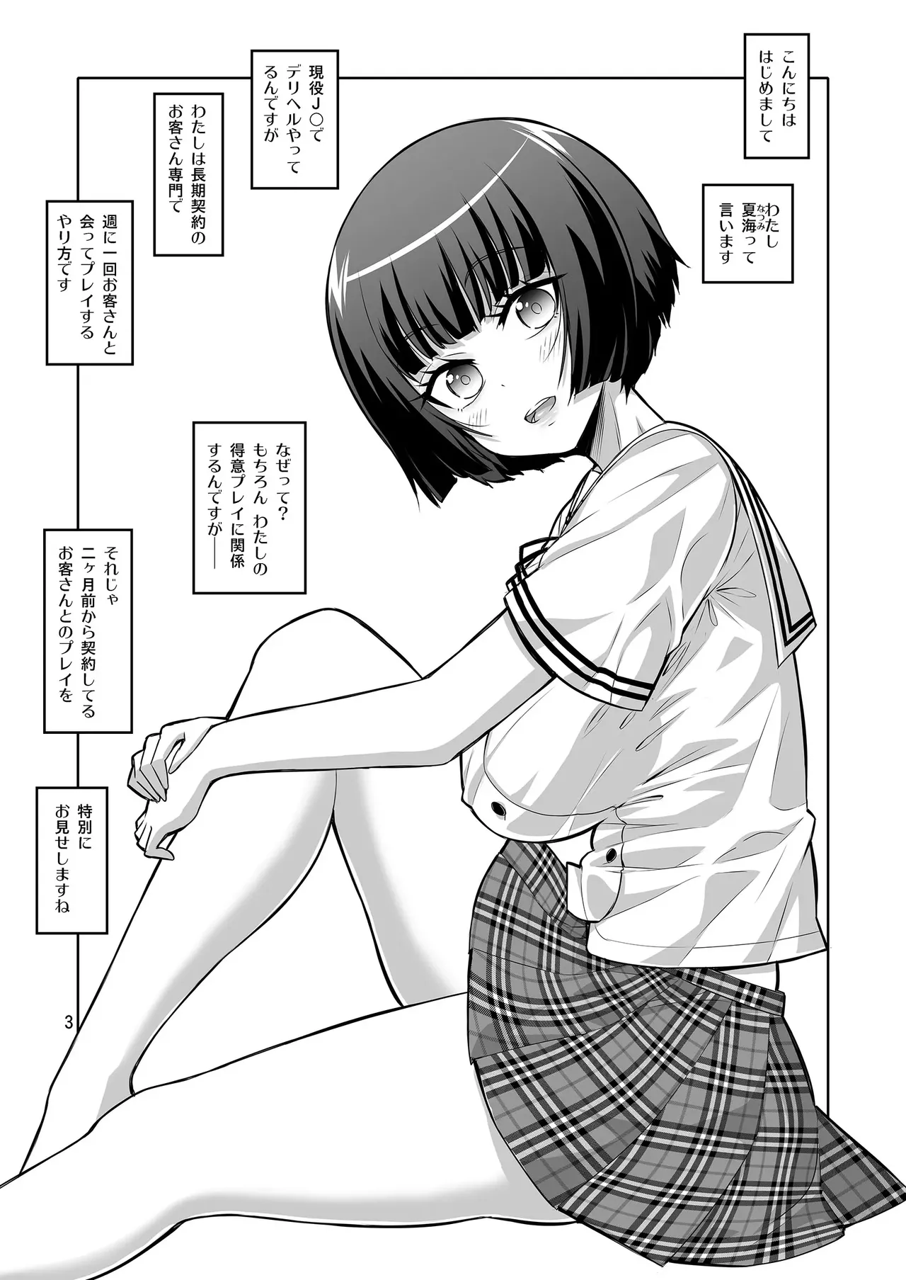 【个人整合】Futanari JK DeliHeal-jou ga Shasei Kanri to Gyaku Anaru Page.282