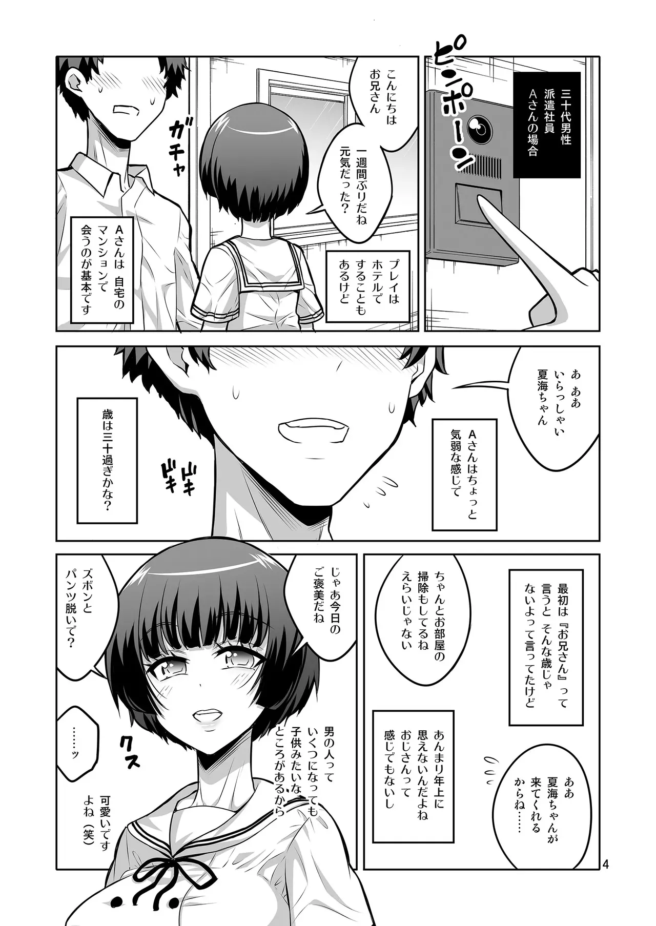【个人整合】Futanari JK DeliHeal-jou ga Shasei Kanri to Gyaku Anaru Page.283