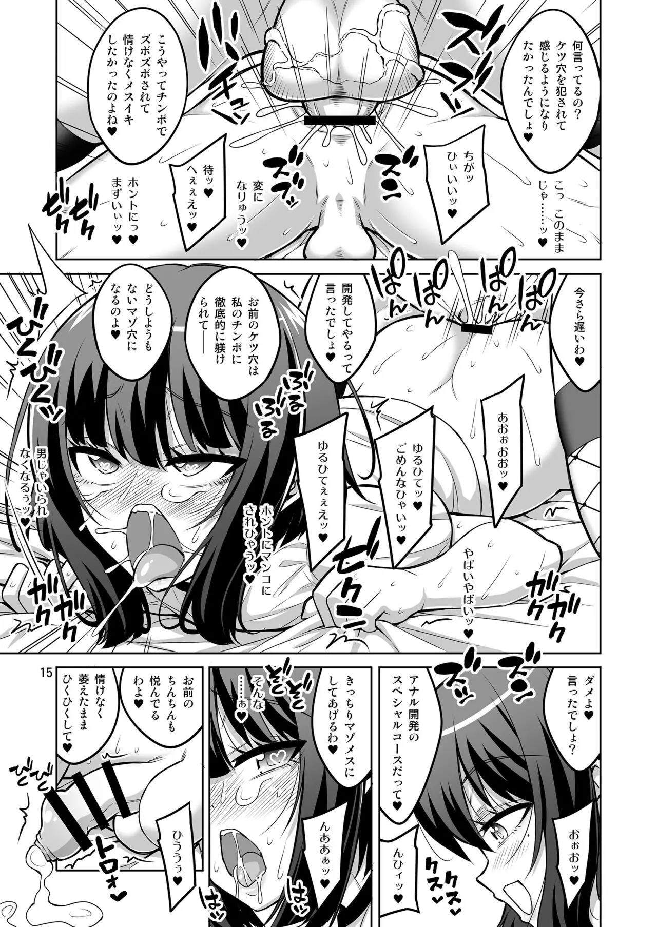 【个人整合】Futanari JK DeliHeal-jou ga Shasei Kanri to Gyaku Anaru Page.29