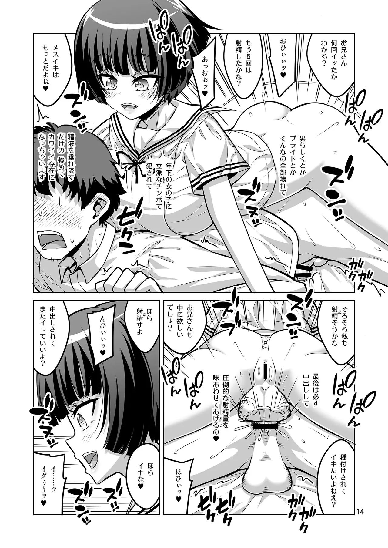 【个人整合】Futanari JK DeliHeal-jou ga Shasei Kanri to Gyaku Anaru Page.293