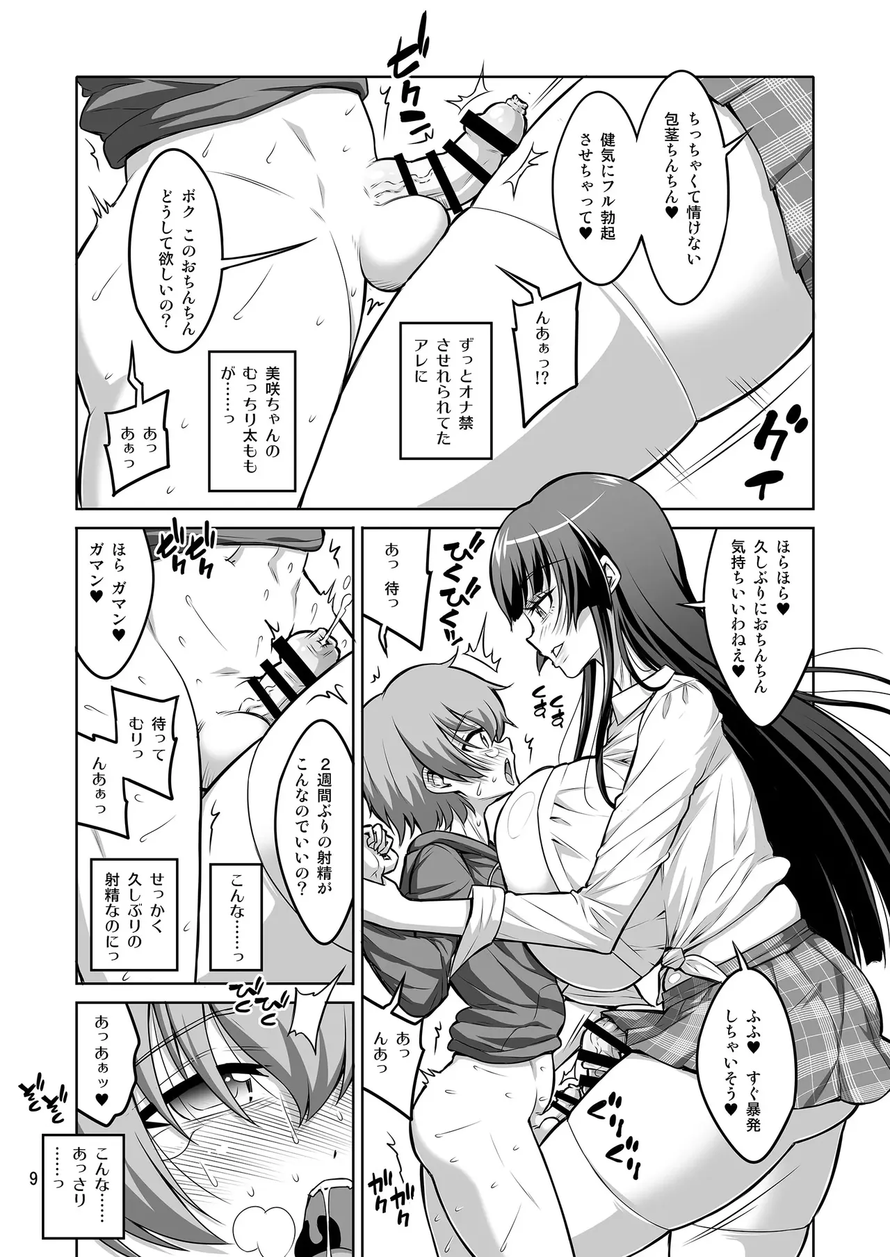 【个人整合】Futanari JK DeliHeal-jou ga Shasei Kanri to Gyaku Anaru Page.304