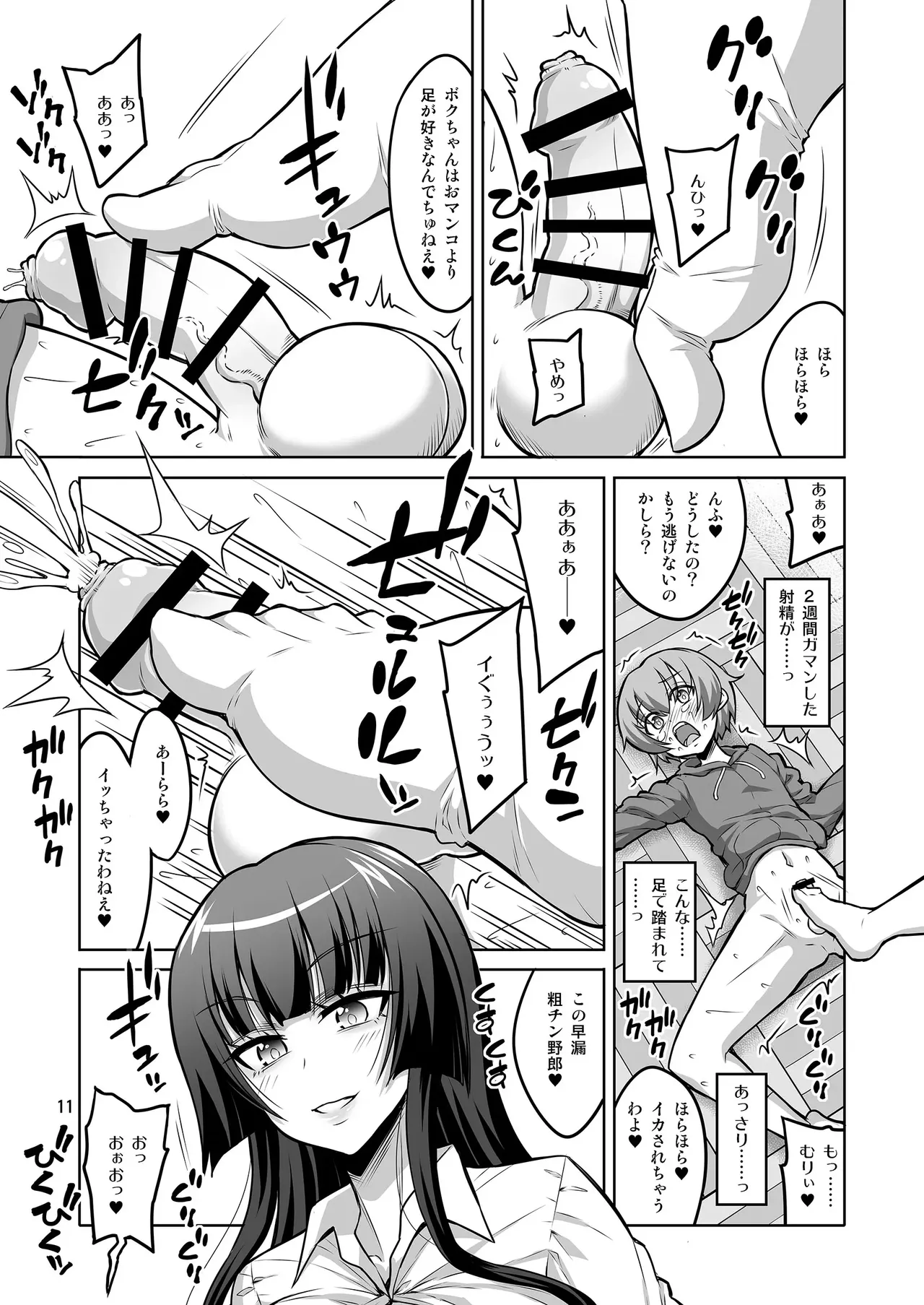【个人整合】Futanari JK DeliHeal-jou ga Shasei Kanri to Gyaku Anaru Page.306