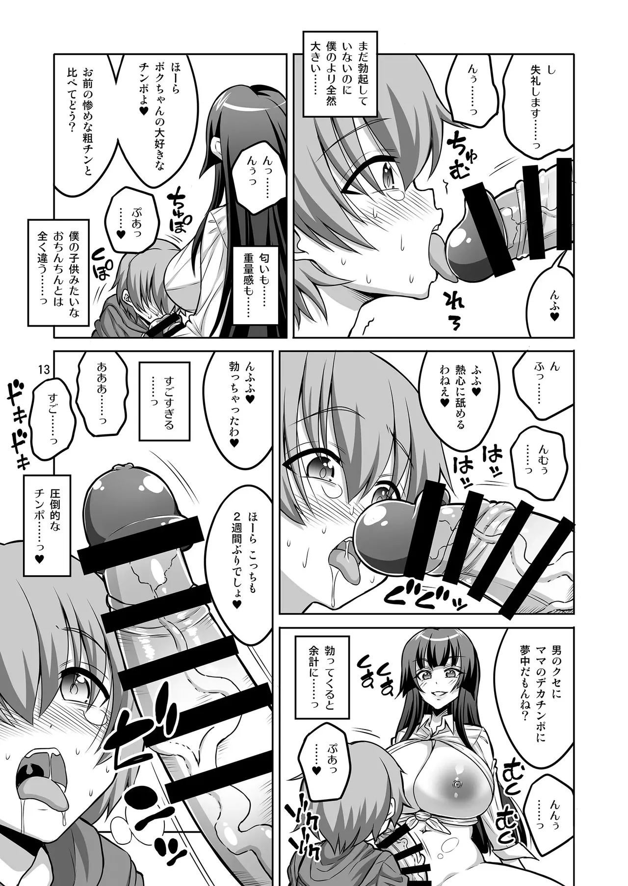 【个人整合】Futanari JK DeliHeal-jou ga Shasei Kanri to Gyaku Anaru Page.308