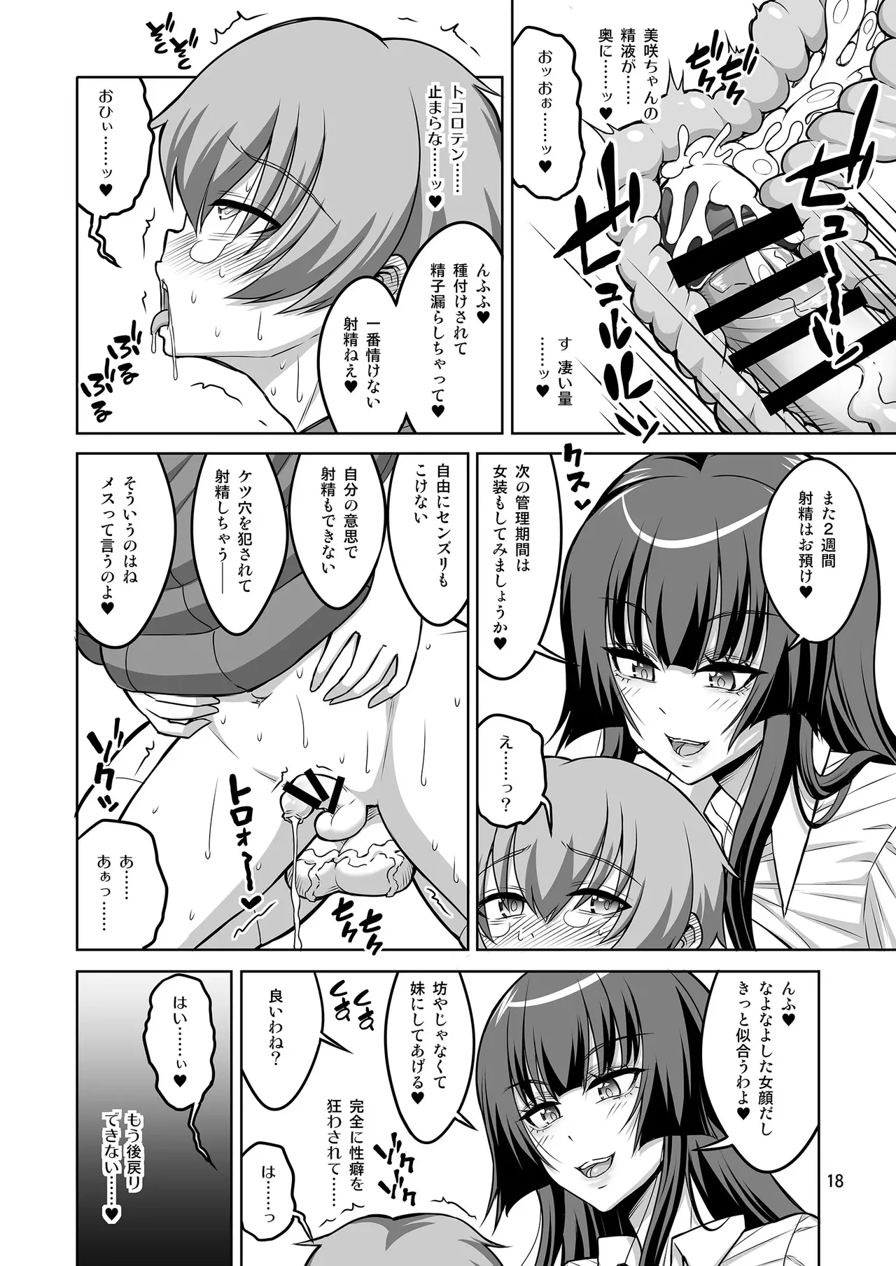 【个人整合】Futanari JK DeliHeal-jou ga Shasei Kanri to Gyaku Anaru Page.313