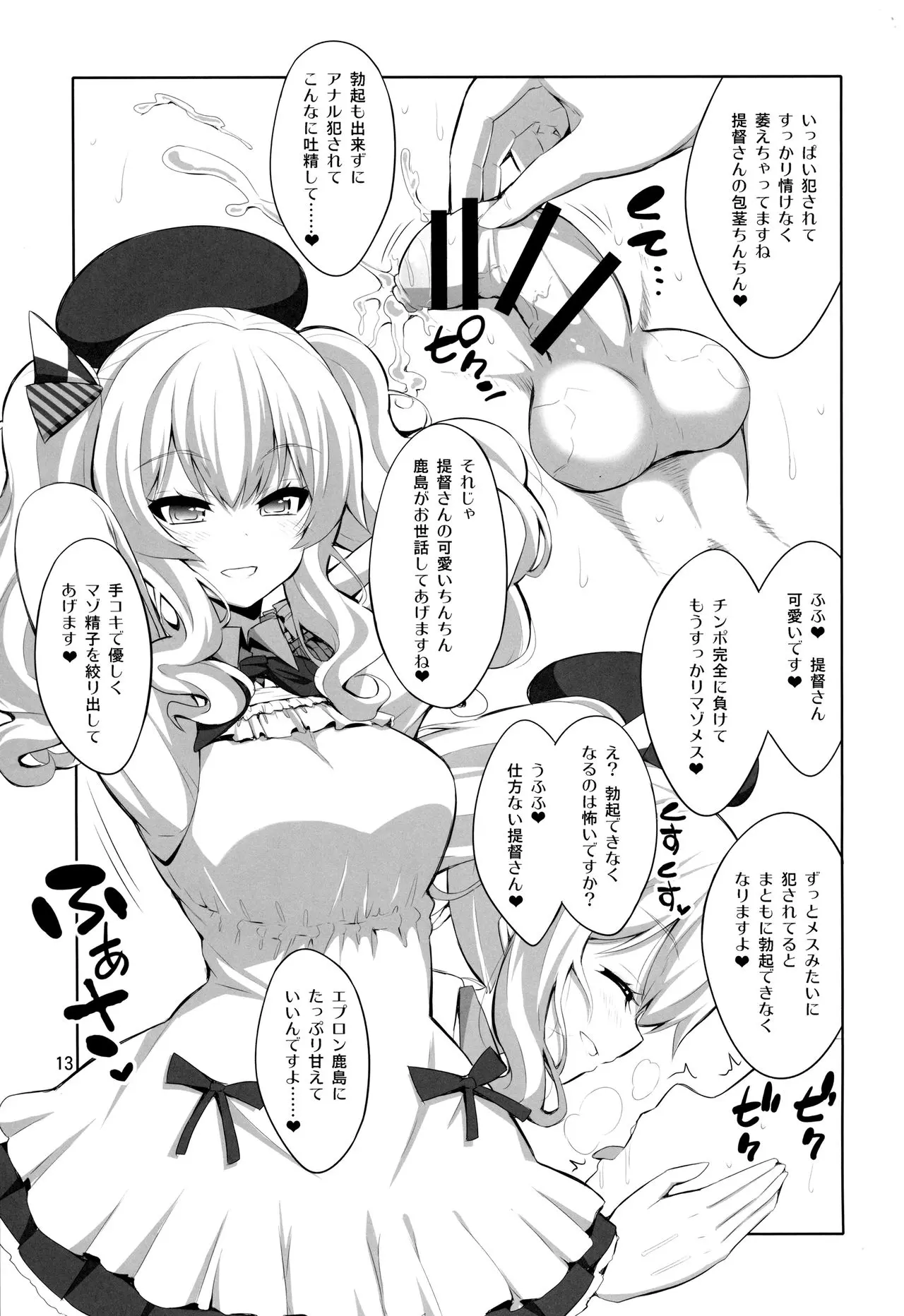 【个人整合】Futanari JK DeliHeal-jou ga Shasei Kanri to Gyaku Anaru Page.59