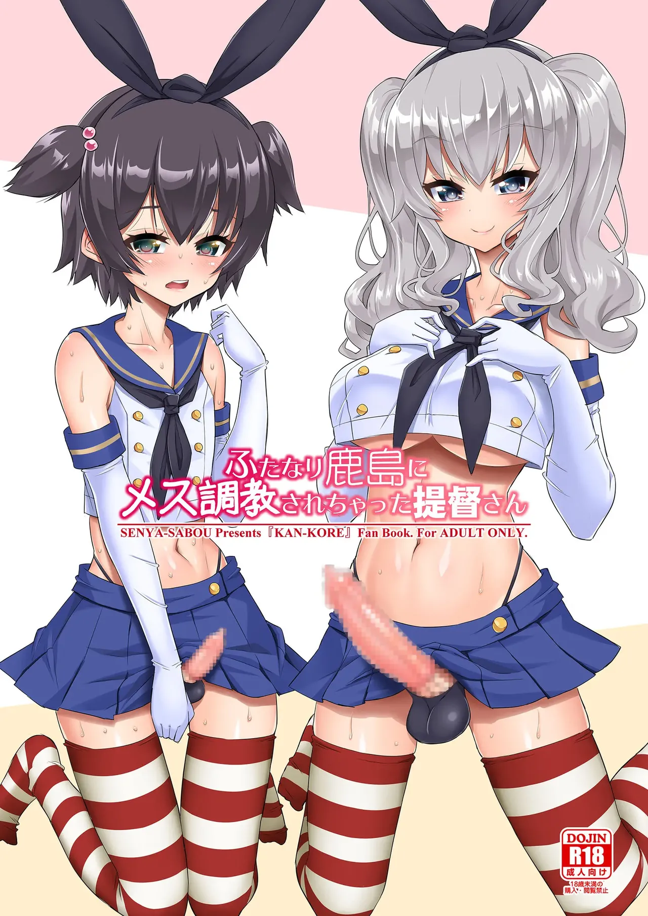 【个人整合】Futanari JK DeliHeal-jou ga Shasei Kanri to Gyaku Anaru Page.63