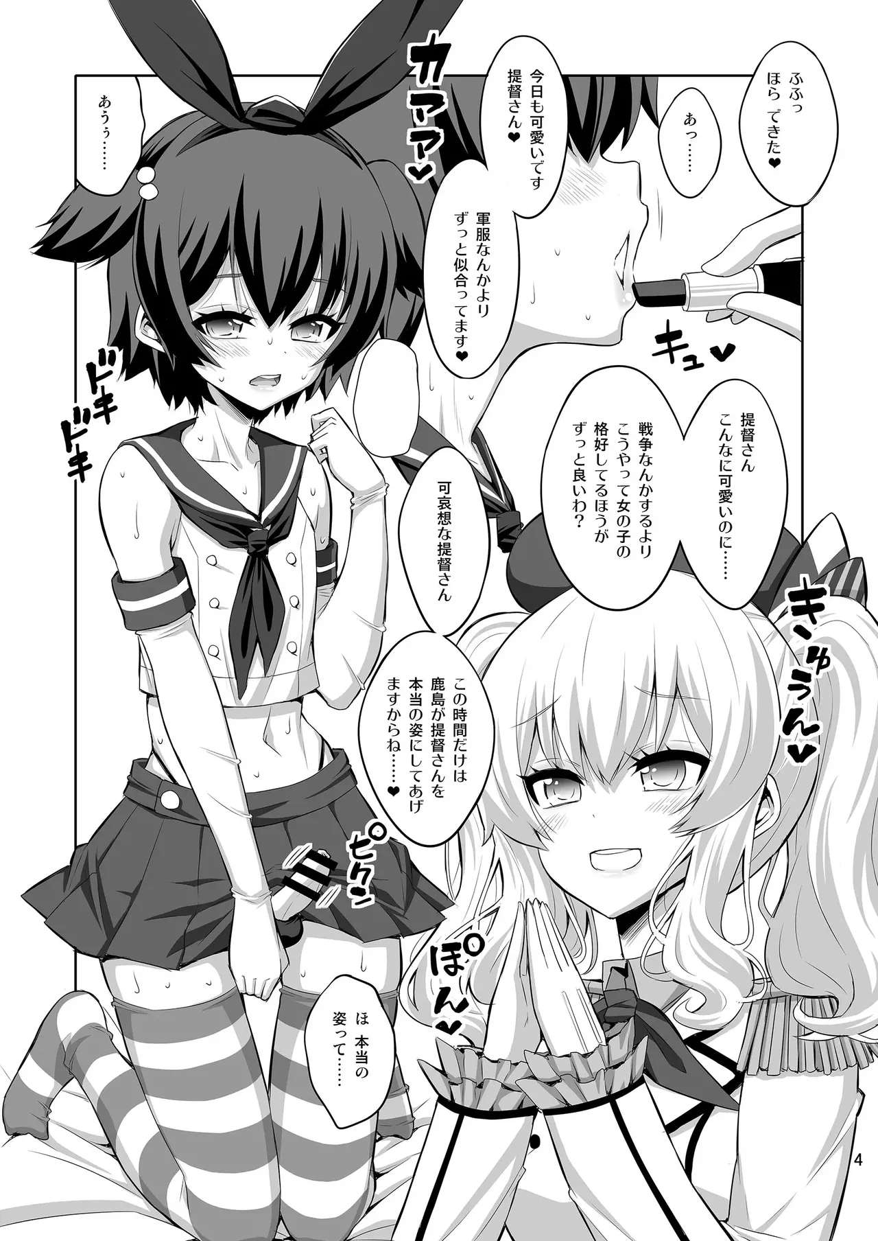 【个人整合】Futanari JK DeliHeal-jou ga Shasei Kanri to Gyaku Anaru Page.65