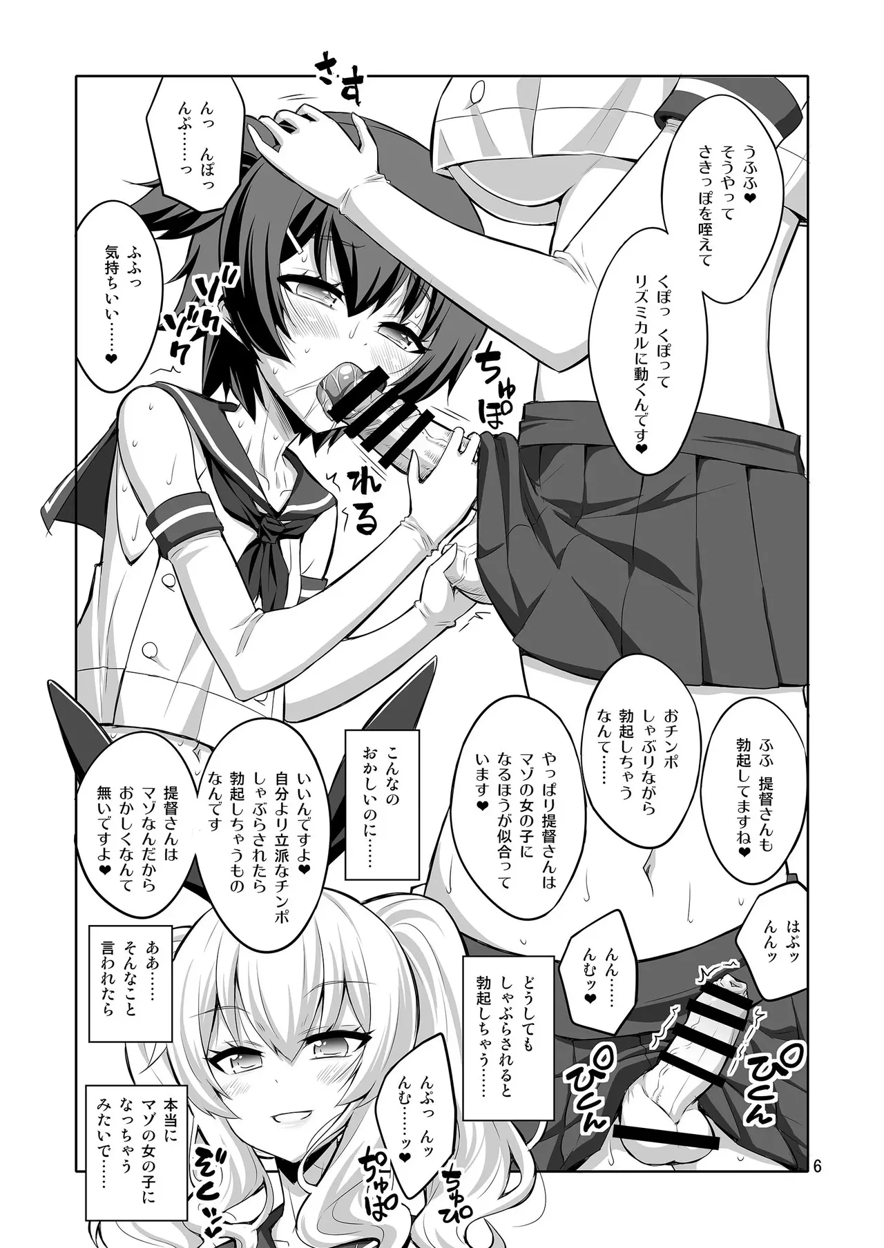 【个人整合】Futanari JK DeliHeal-jou ga Shasei Kanri to Gyaku Anaru Page.67