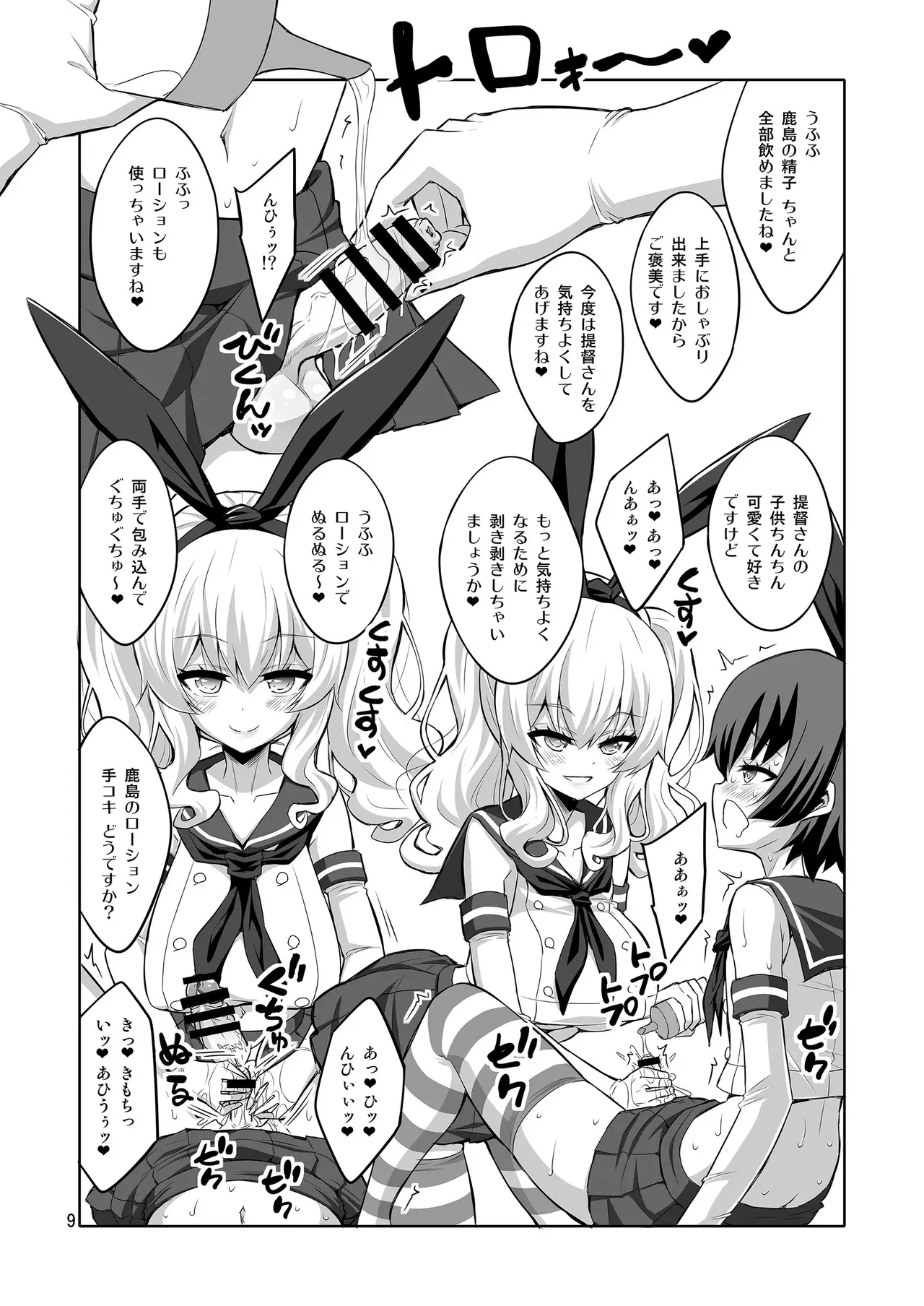 【个人整合】Futanari JK DeliHeal-jou ga Shasei Kanri to Gyaku Anaru Page.70